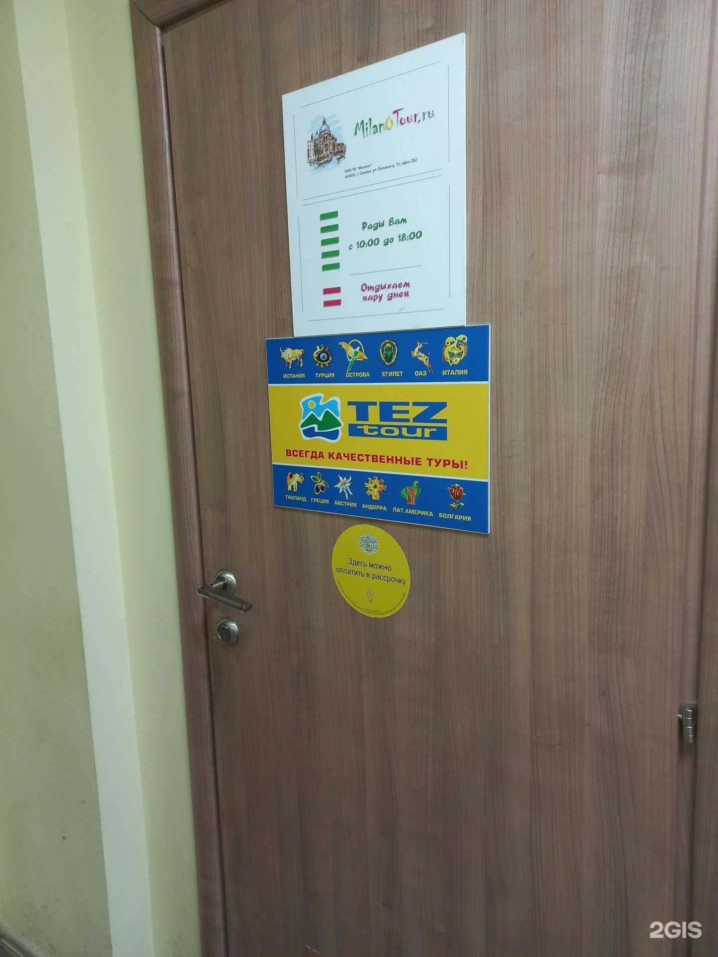 Отзывы на компанию MilanoTour.ru в Самаре c фото