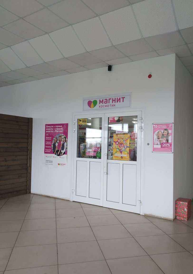 Отзывы на компанию Магнит Косметик в Энгельсе c фото