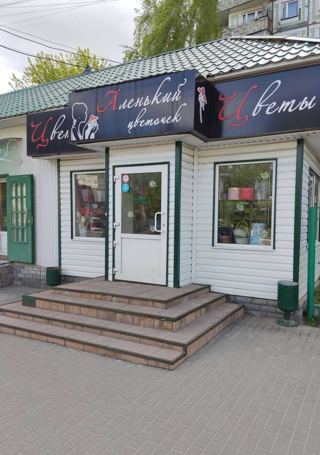 Отзывы на компанию Аленький цветочек в г. Муром c фото