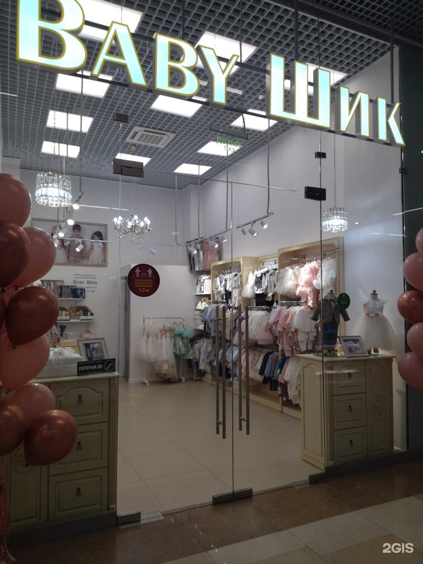 Отзывы на компанию Baby Шик в Тюмени c фото