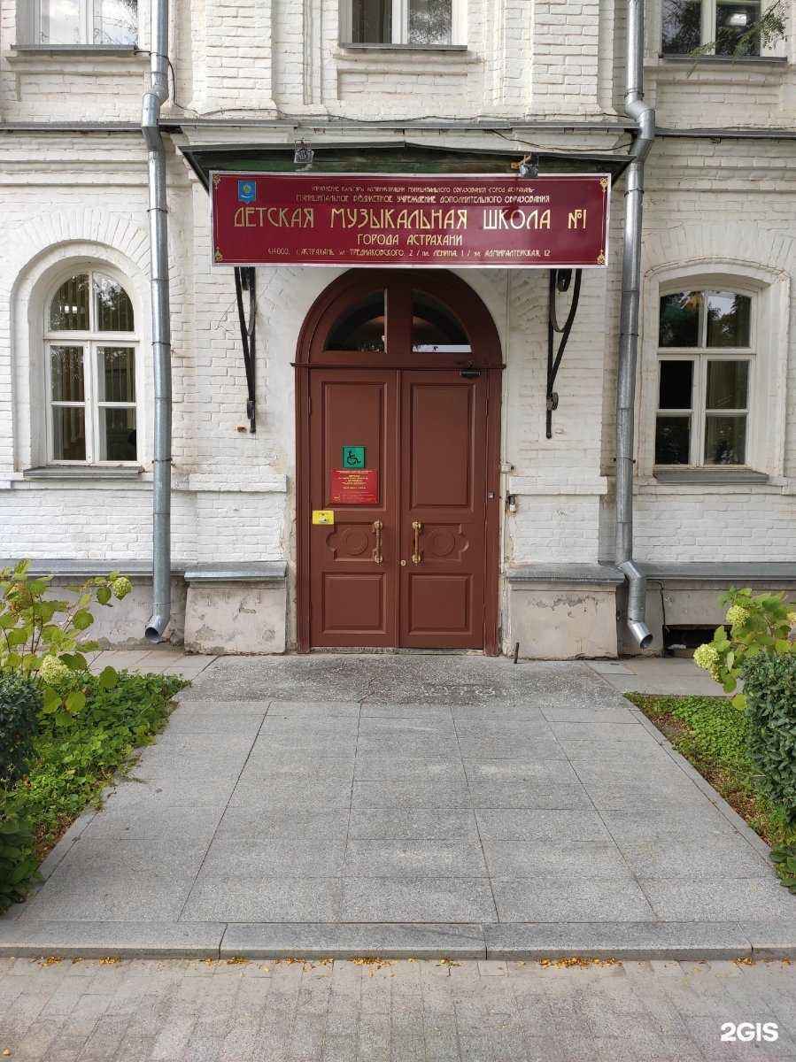 Отзывы на компанию Детская музыкальная школа №1 в Астрахани c фото