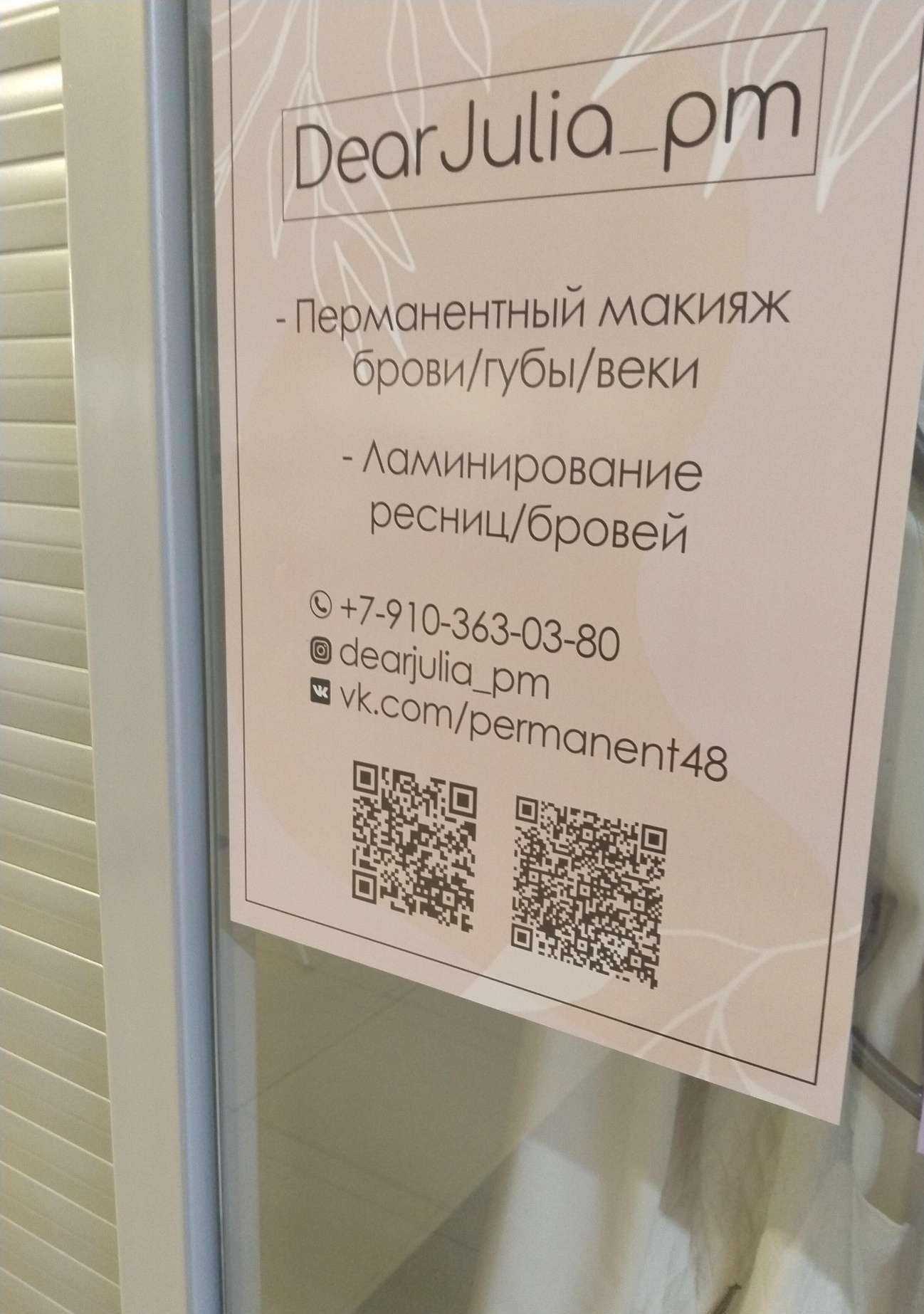 Отзывы на компанию DearJulia_pm в Липецке c фото