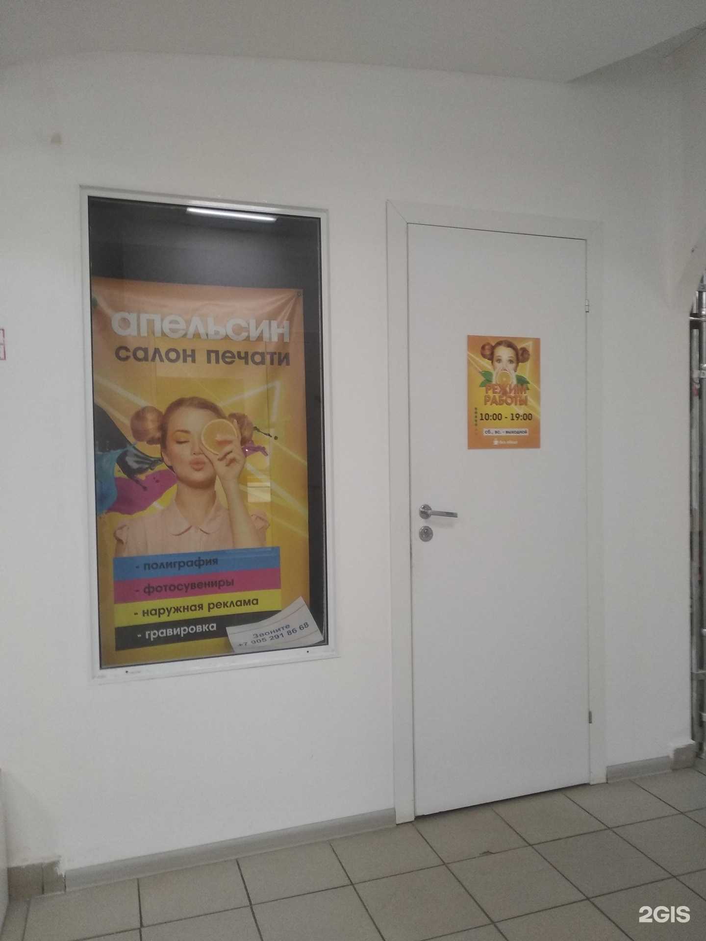 Отзывы на компанию Апельсин в Великом Новгороде c фото