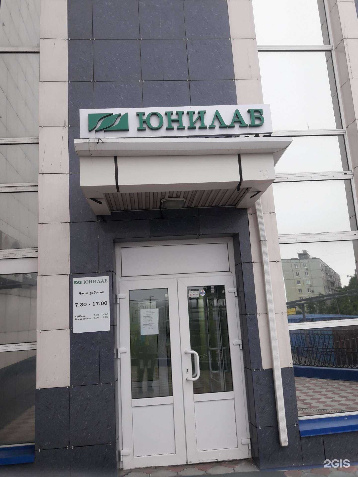 Отзывы на компанию ЮНИЛАБ в Владивостоке c фото