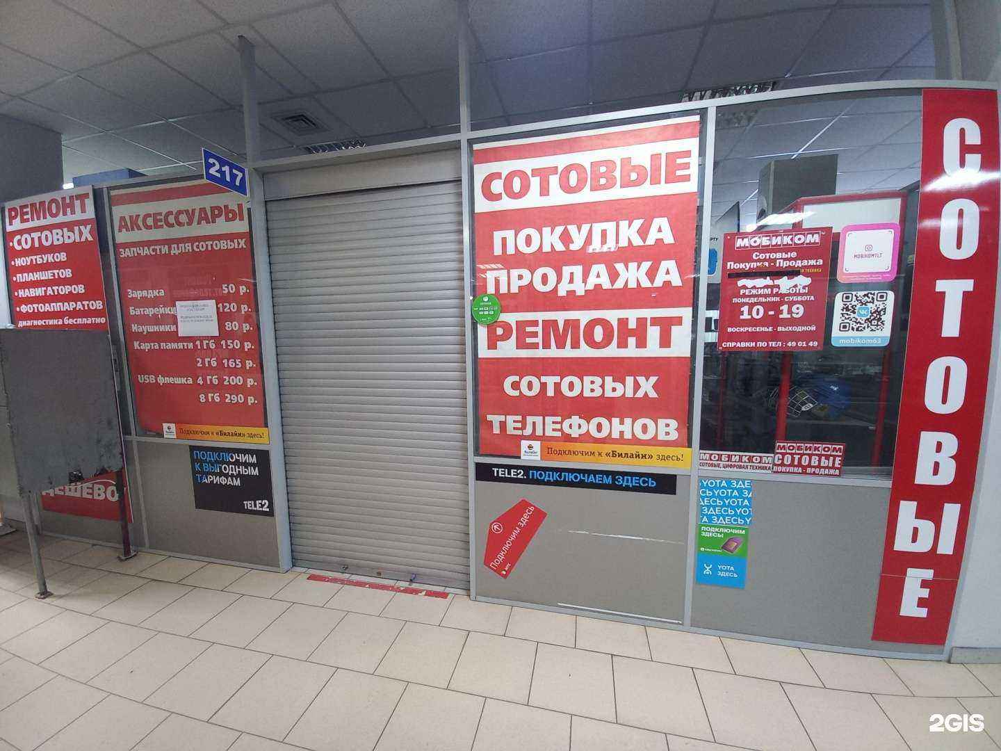 Отзывы на компанию Мобиком в Тольятти c фото