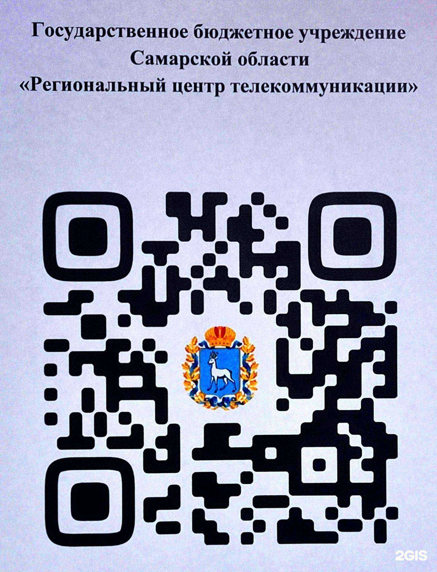 Отзывы на компанию Региональный центр телекоммуникаций в г. Самара c фото
