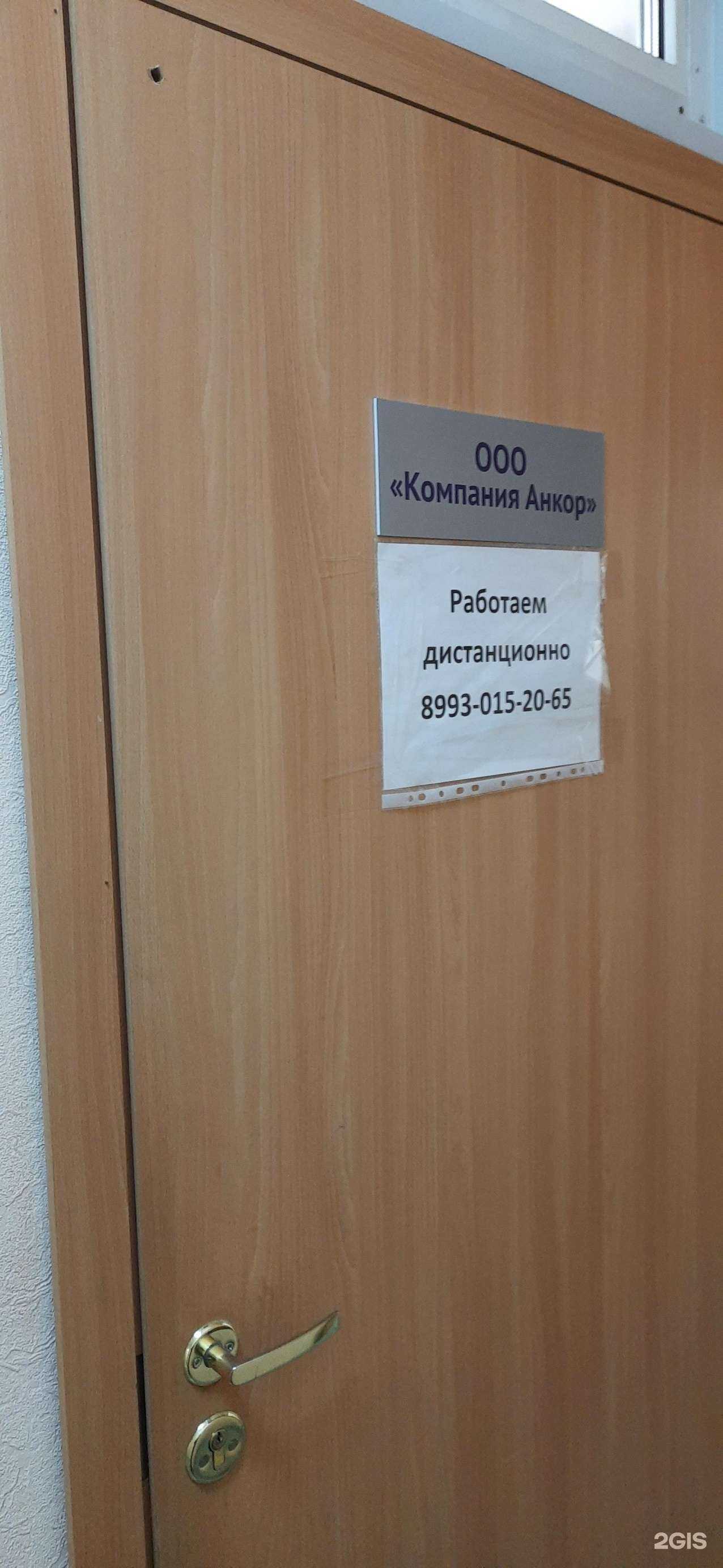 Отзывы на компанию Компания Анкор в г. Новосибирск c фото