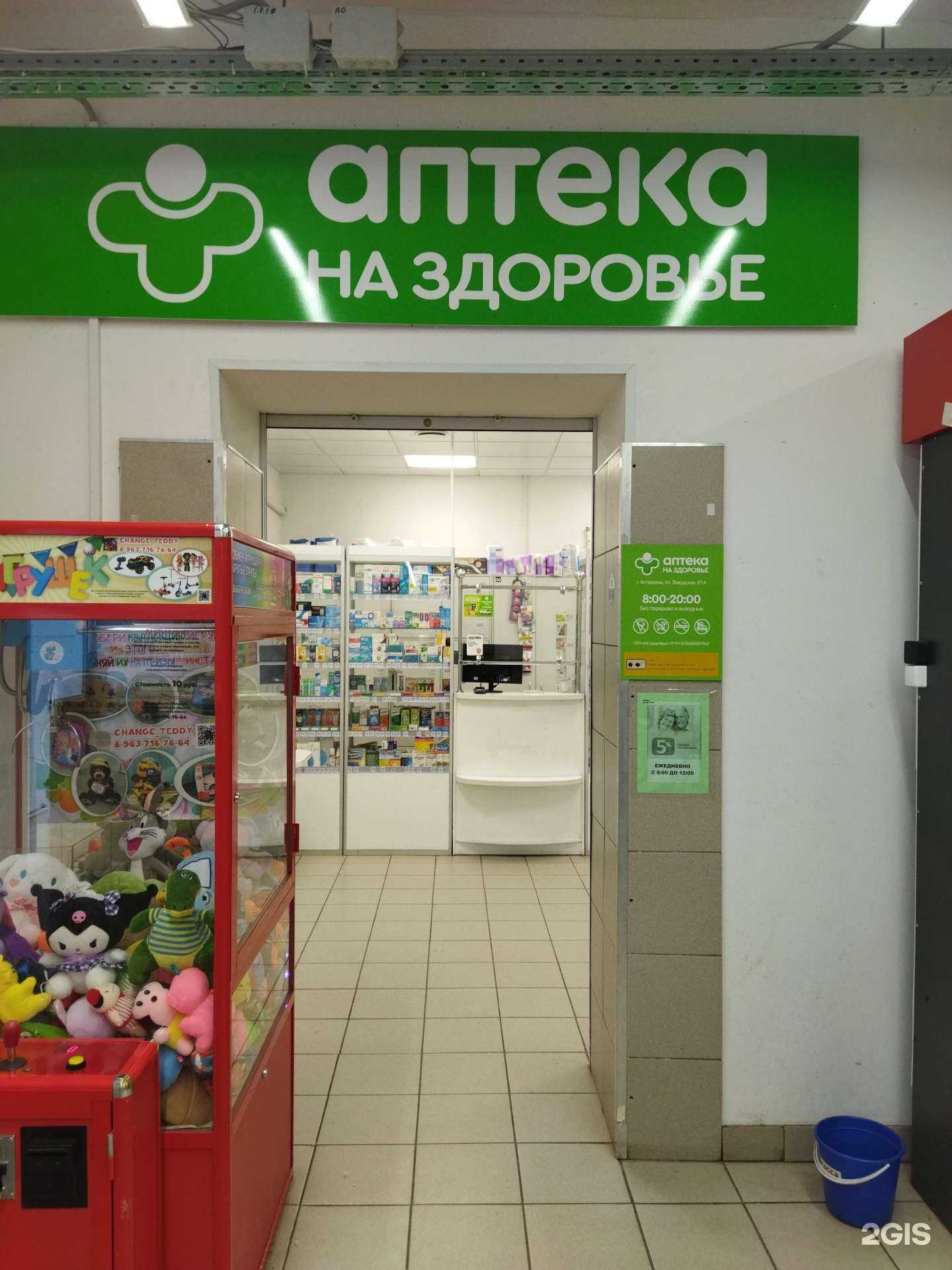 Отзывы на компанию На здоровье в Астрахани c фото