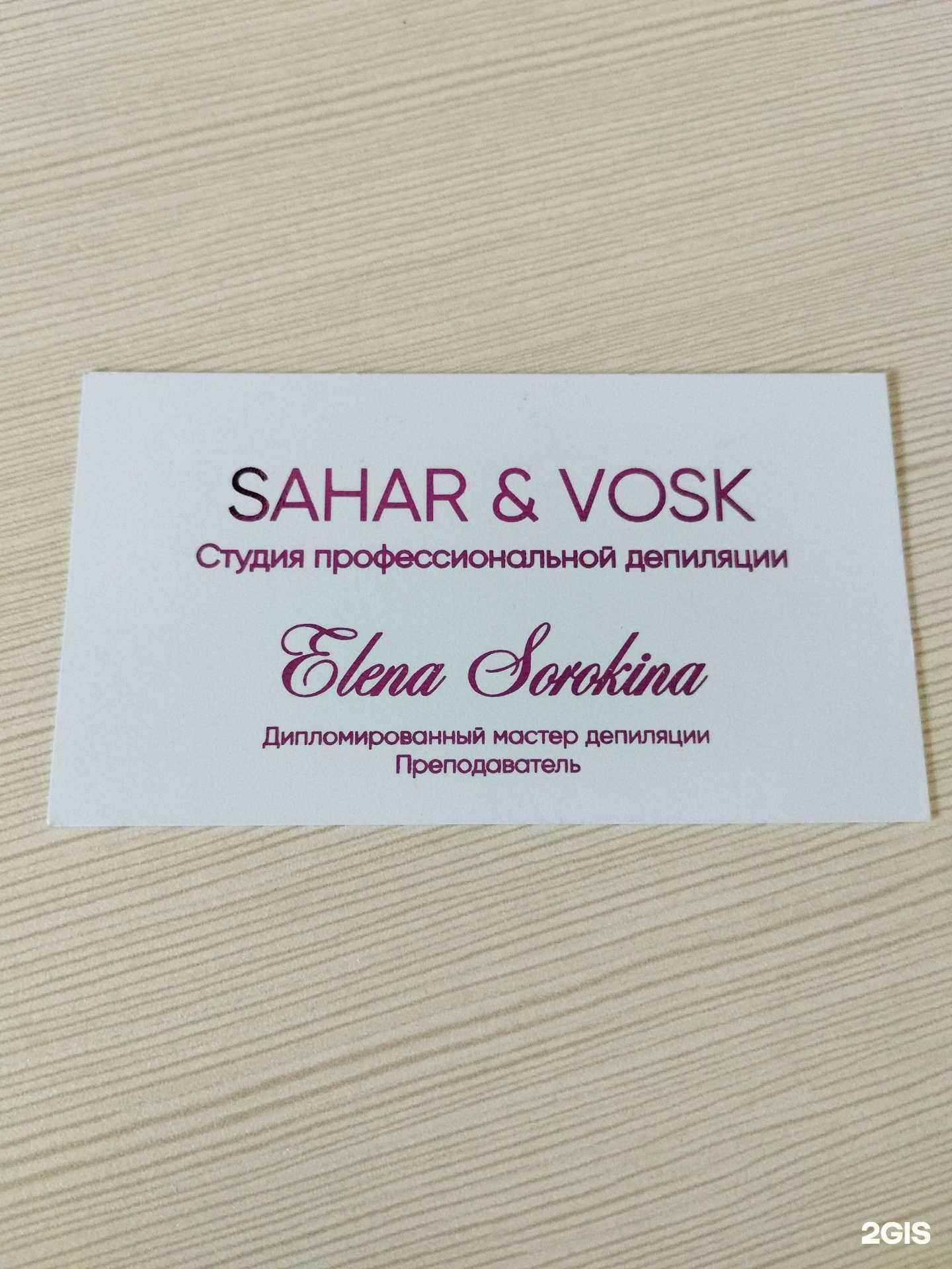 Отзывы на компанию Sahar&Vosk в Димитровграде c фото