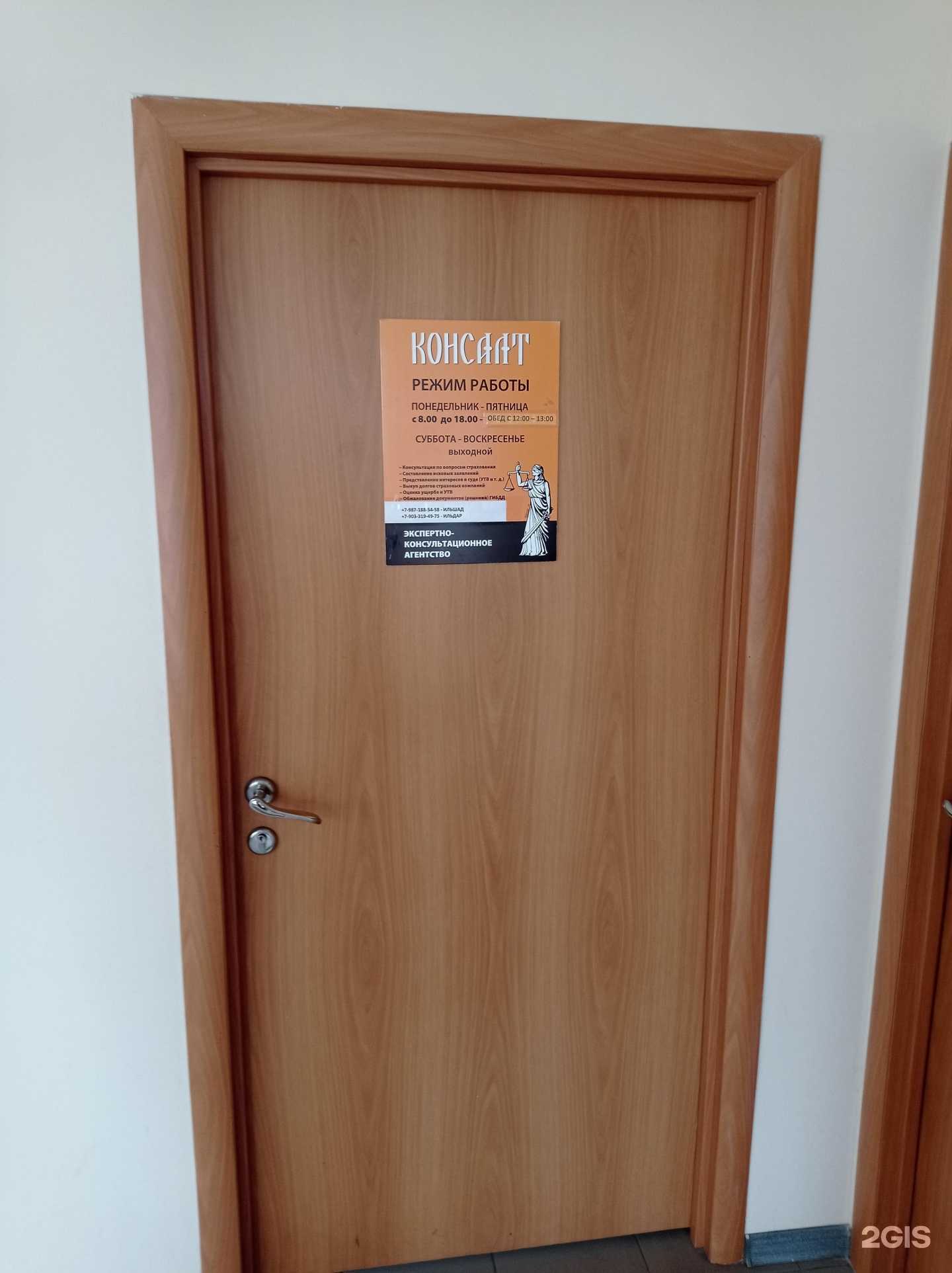 Отзывы на компанию Консалт в г. Набережные Челны c фото