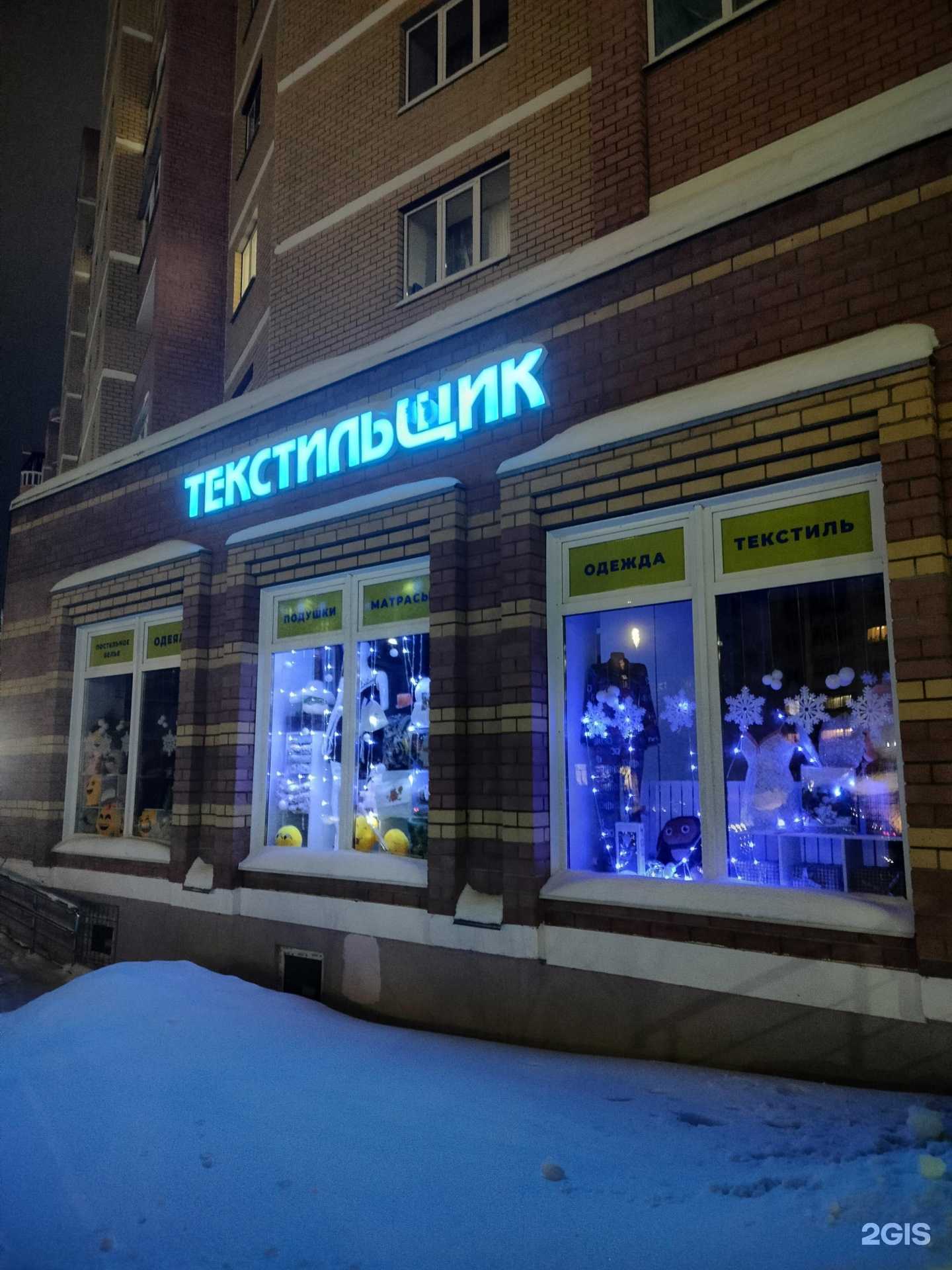Отзывы на компанию Текстильщик в г. Кострома c фото