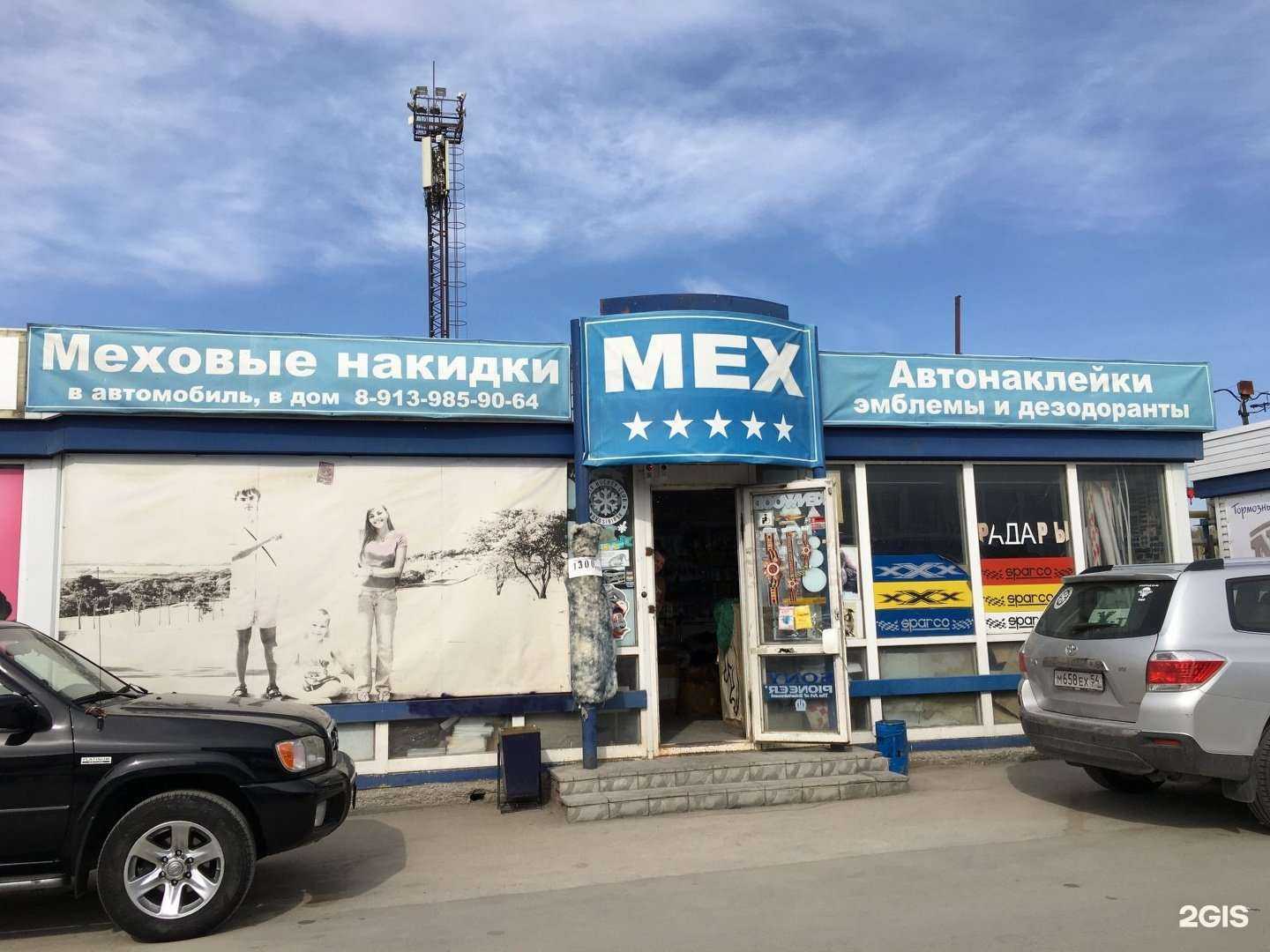 Отзывы на компанию Мех в Новосибирске c фото