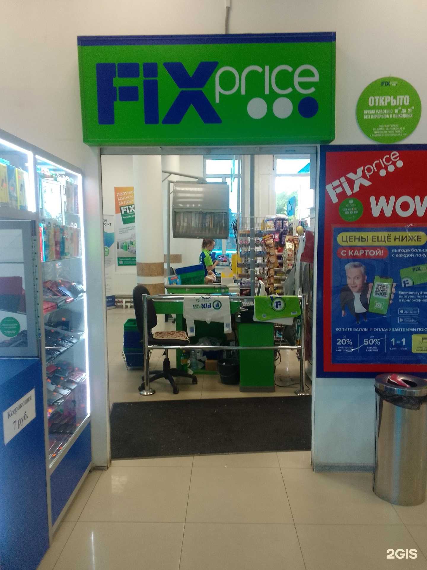 Отзывы на компанию Fix Price в Владимире c фото