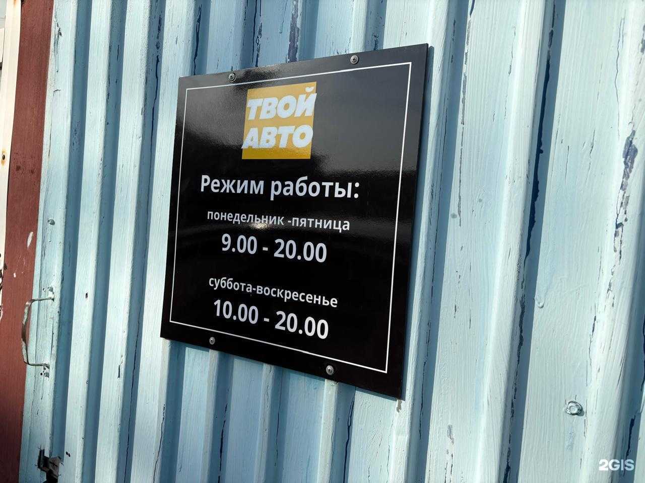 Отзывы на компанию Твой Авто в г. Челябинск c фото