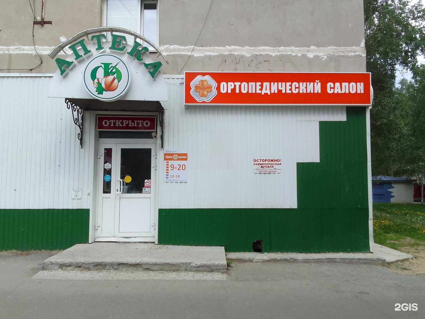 Отзывы на компанию ОртоСалон в г. Нефтеюганск c фото