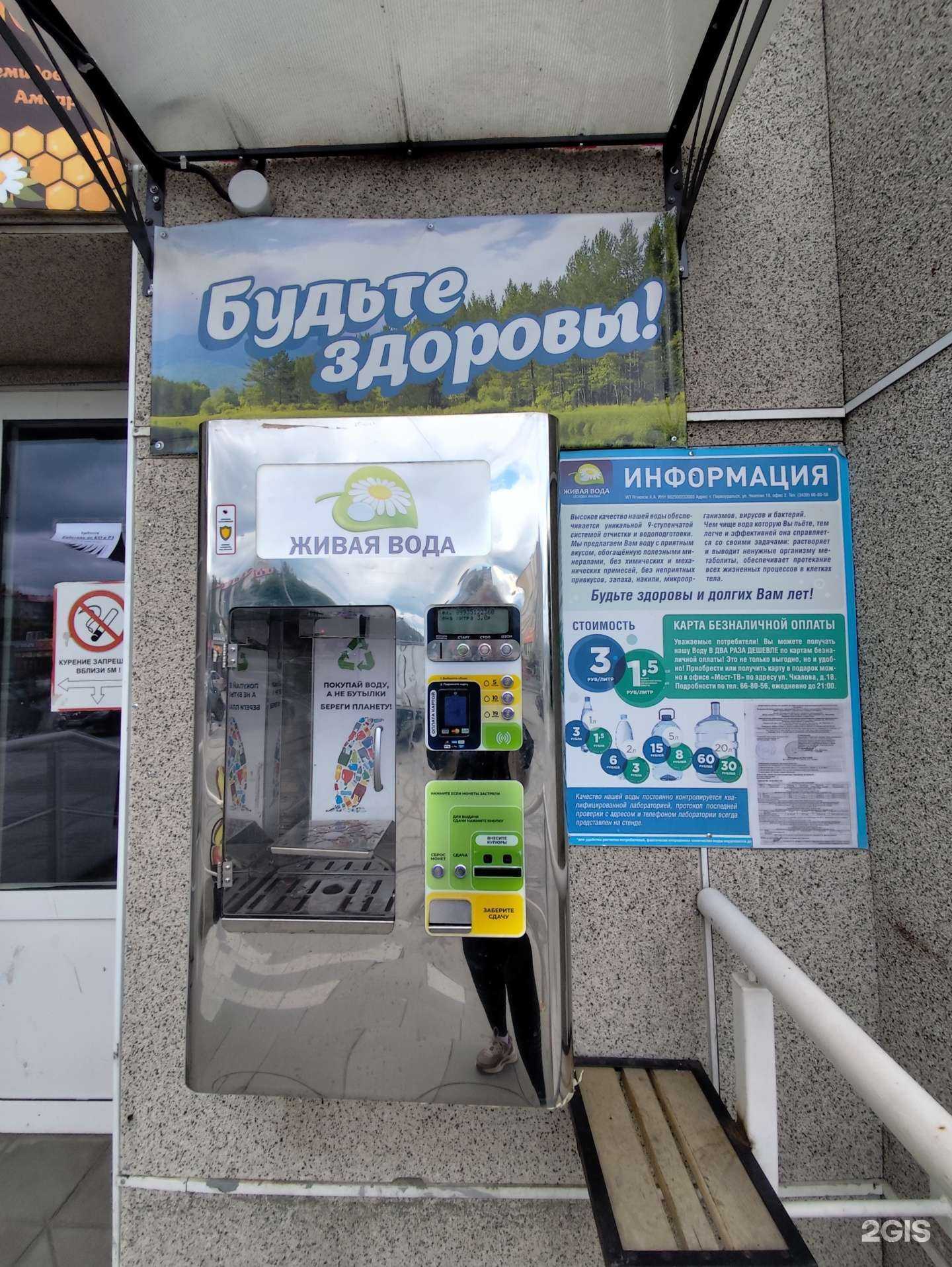 Отзывы на компанию Живая вода в г. Первоуральск c фото