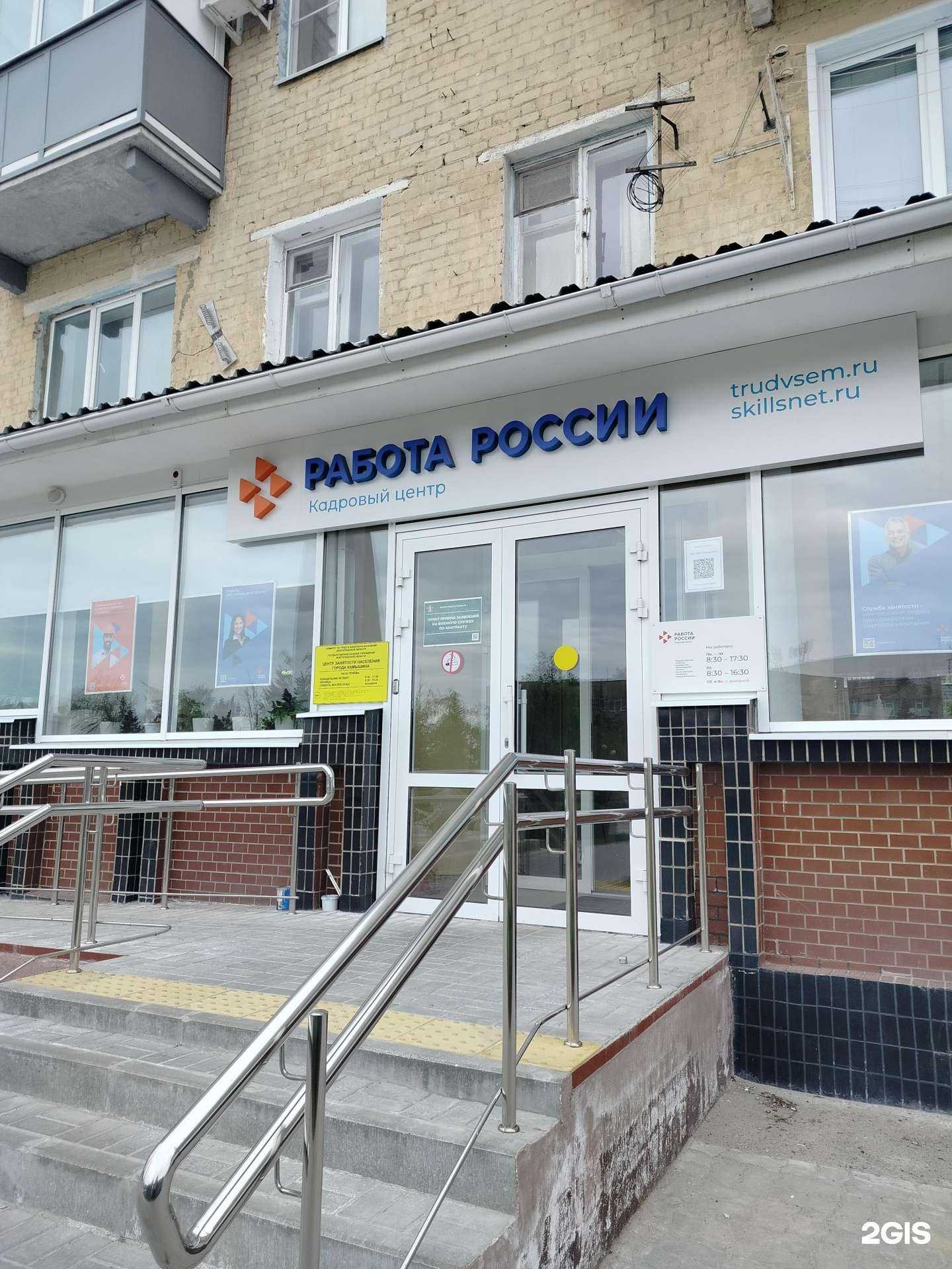 Отзывы на компанию Центр занятости населения г. Камышина в г. Камышин c фото