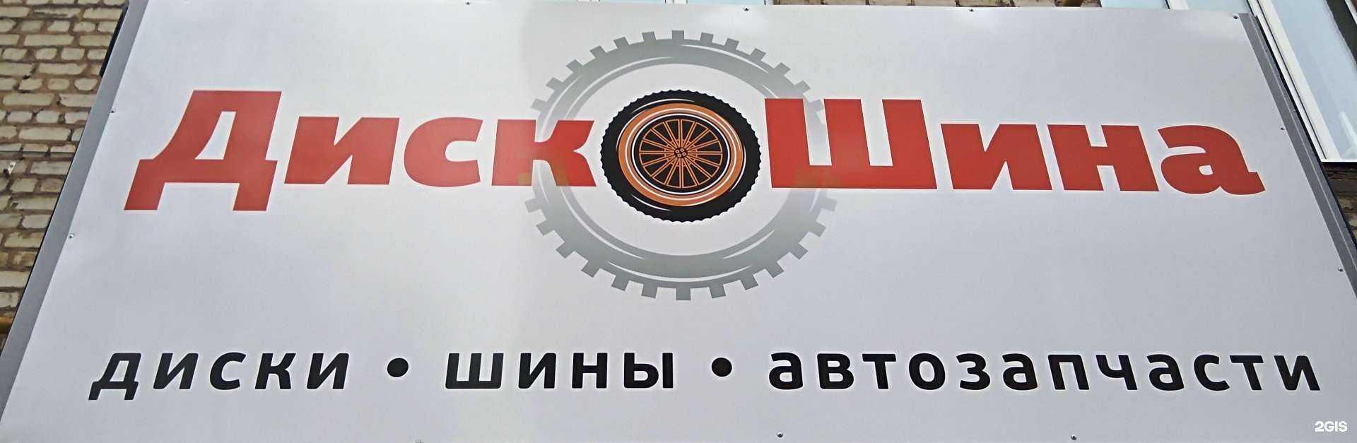 Отзывы на компанию Дискошина в Рязани c фото