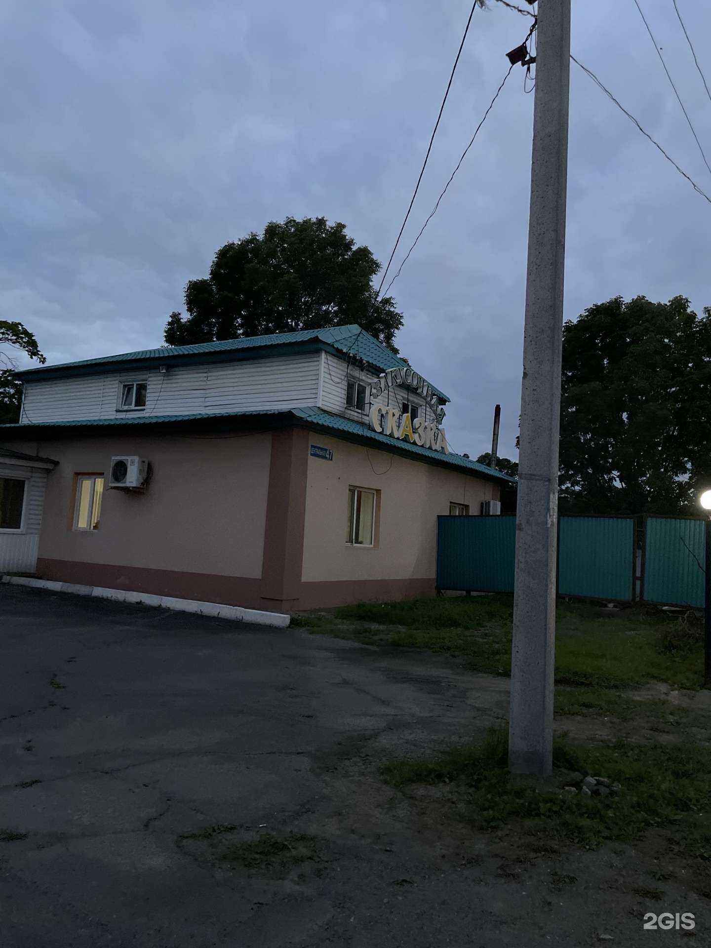 Отзывы на компанию Сказка в г. Артём c фото