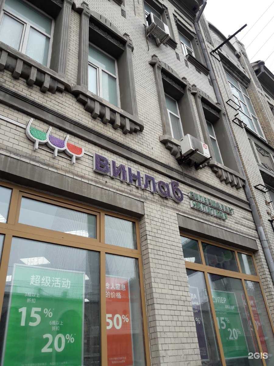 Отзывы на компанию Винлаб в Владивостоке c фото