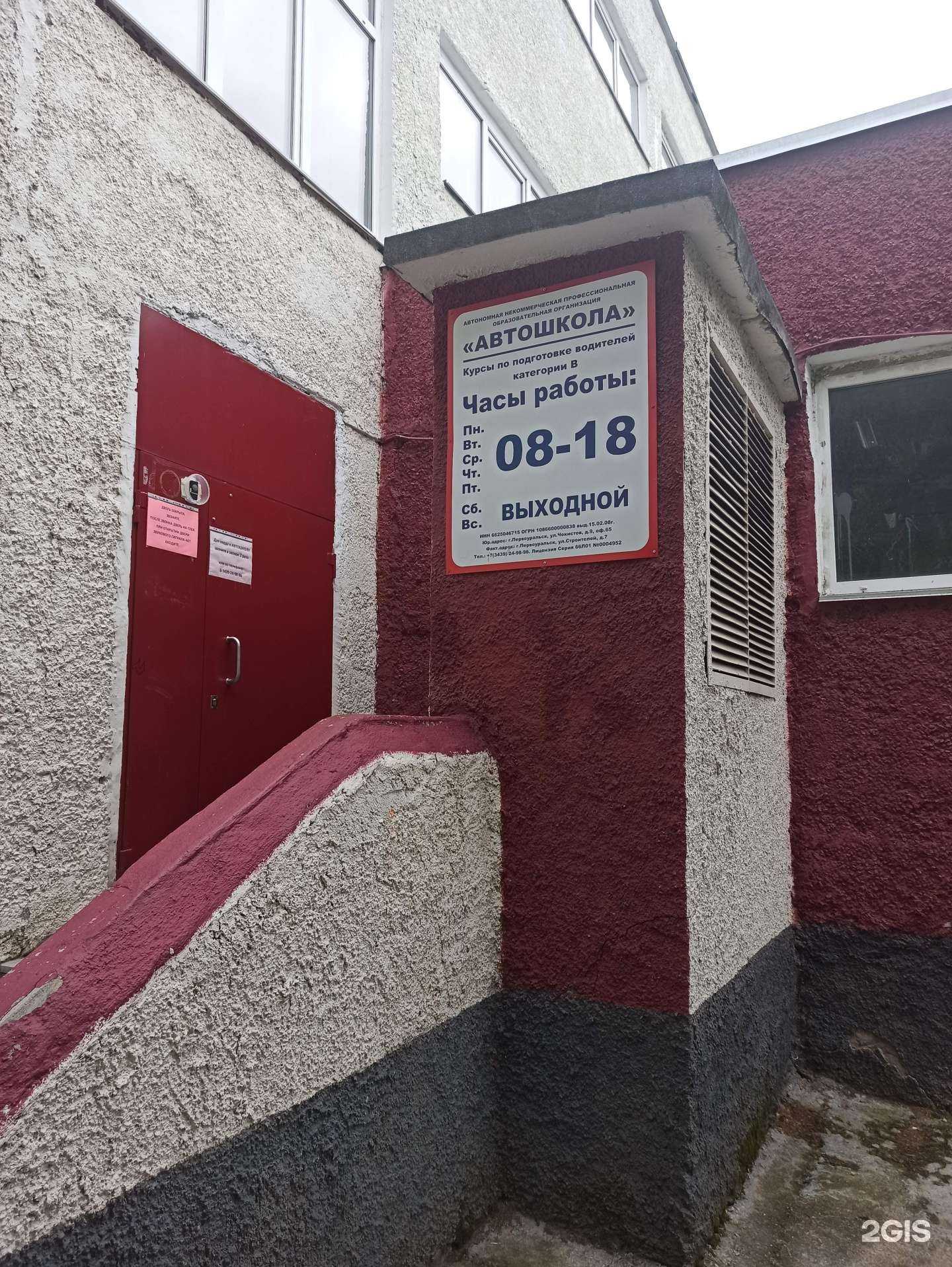 Отзывы на компанию Автошкола в Первоуральске c фото