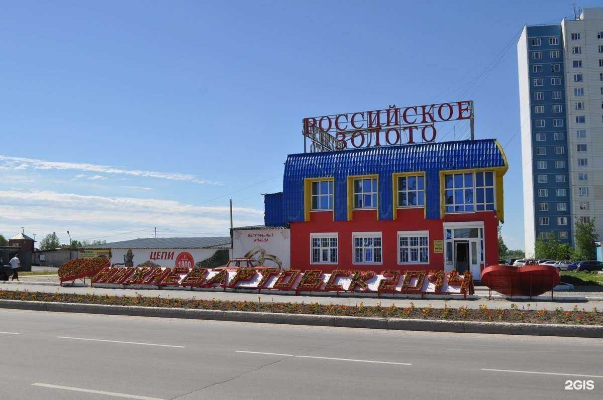 Отзывы на компанию Российское золото в Нижневартовске c фото - фотография 2 из 2