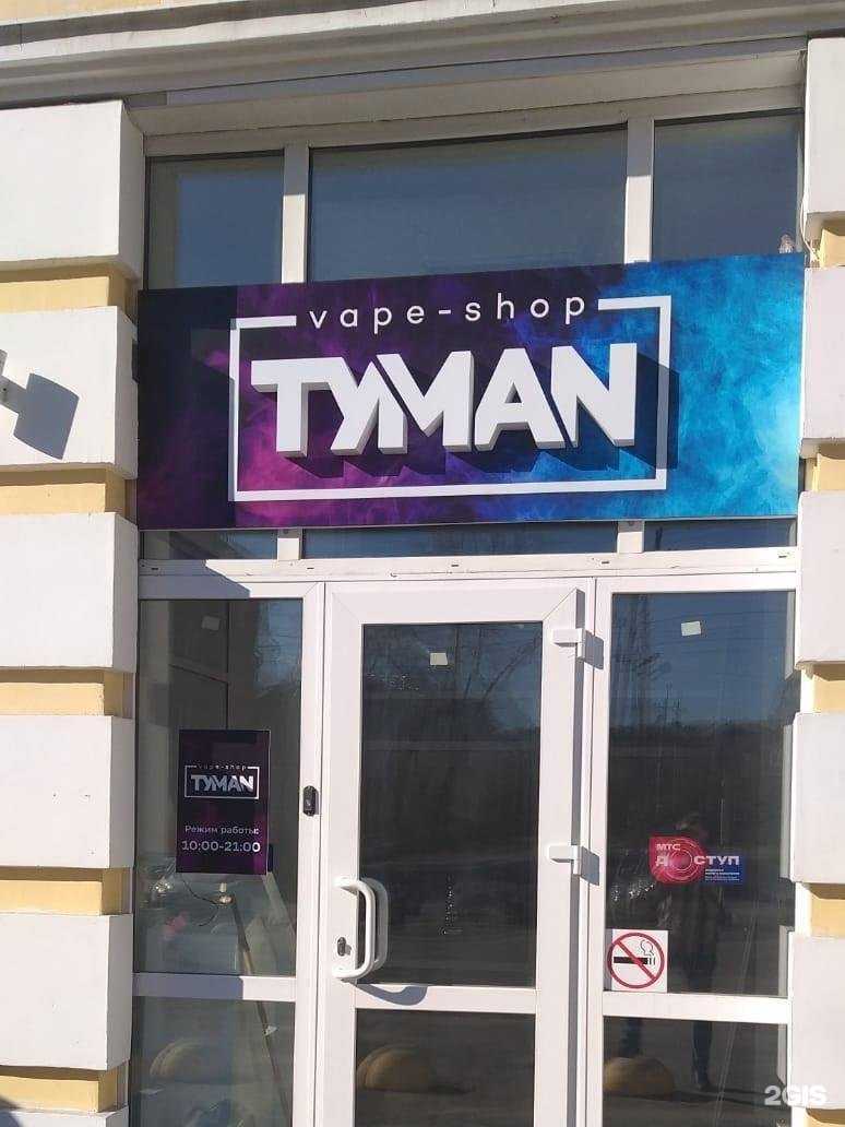 Отзывы на компанию Туман в Нижнем Тагиле c фото