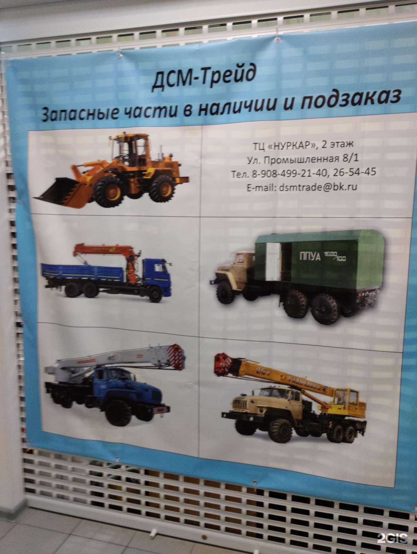 Отзывы на компанию ДСМ-Трейд в г. Новый Уренгой c фото