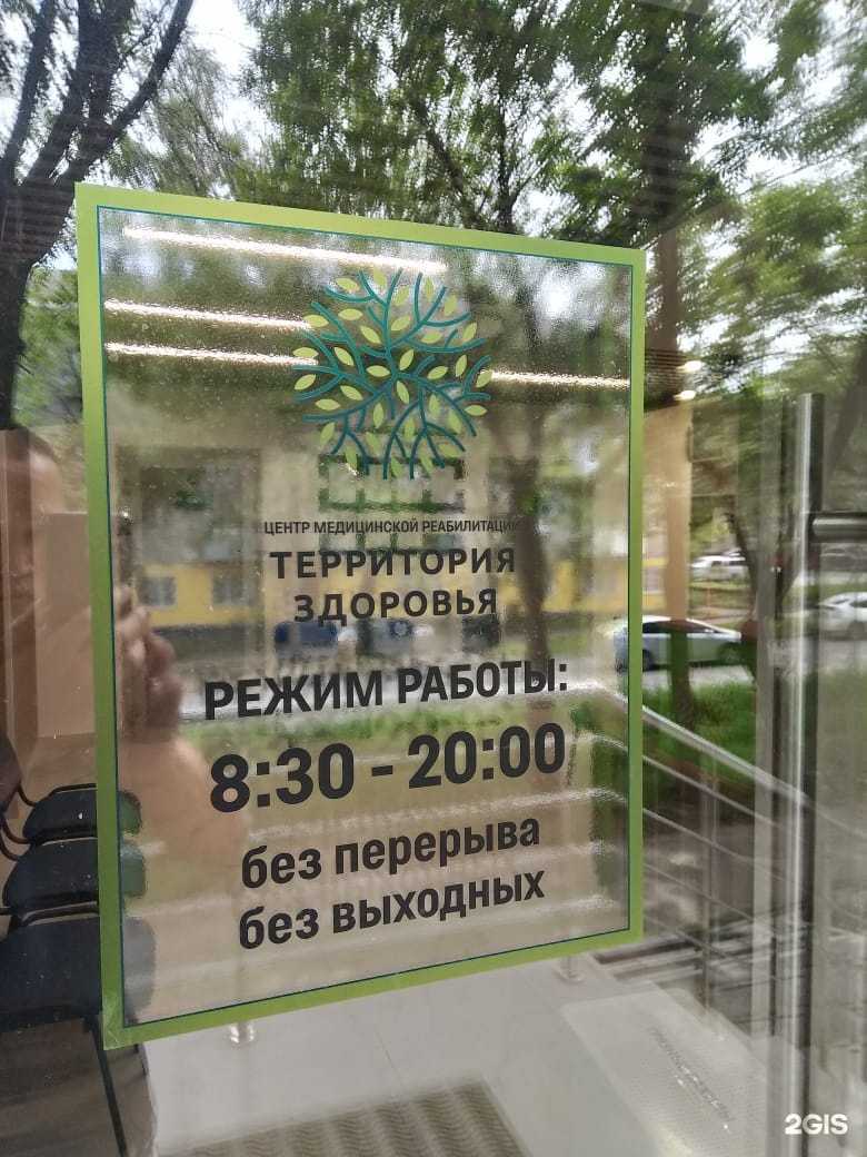 Отзывы на компанию Территория здоровья в Хабаровске c фото