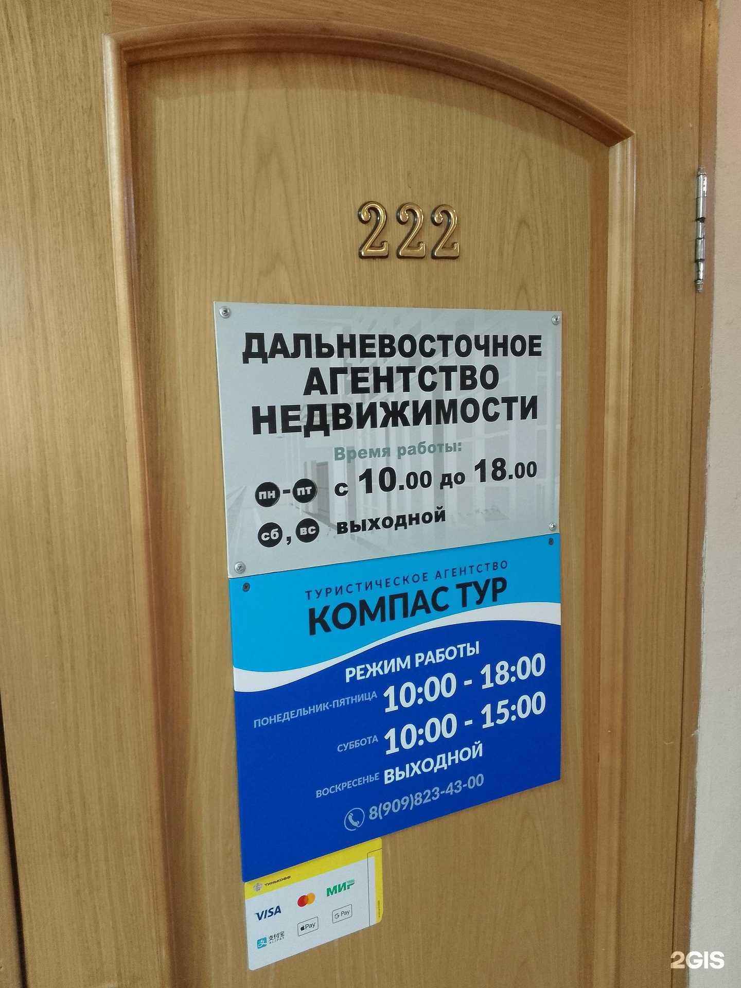 Отзывы на компанию Компас Тур в Хабаровске c фото