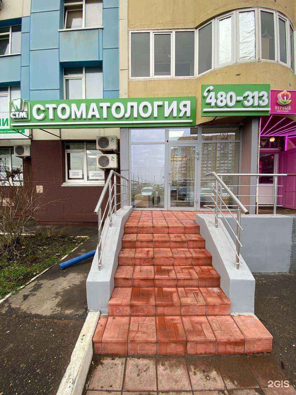 Отзывы на компанию Стм клиник в Оренбурге c фото