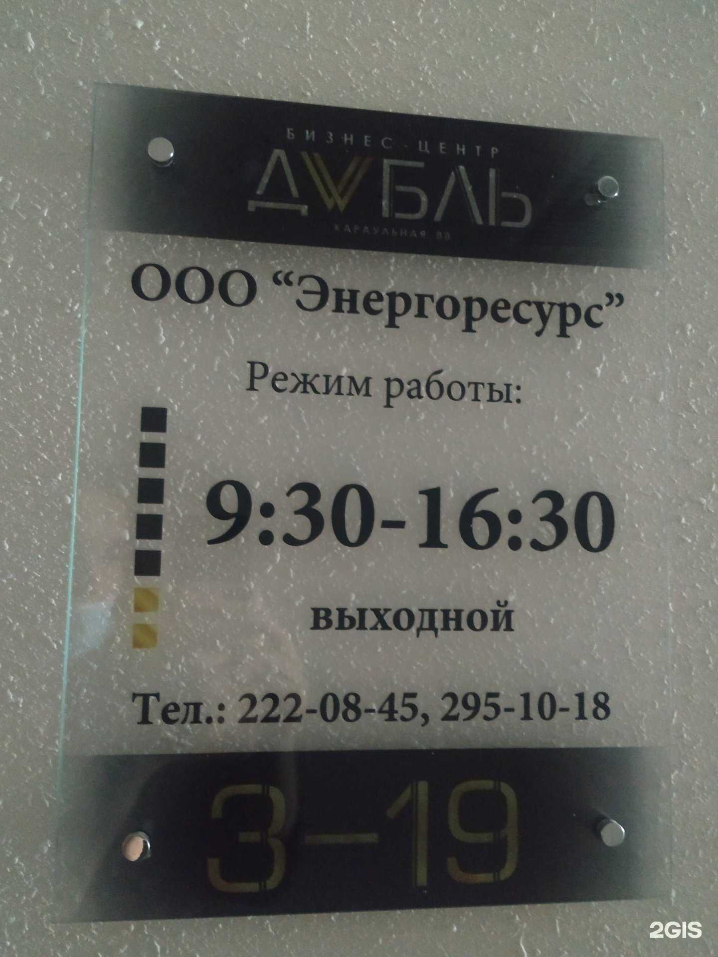 Отзывы на компанию Энергоресурс в г. Красноярск c фото
