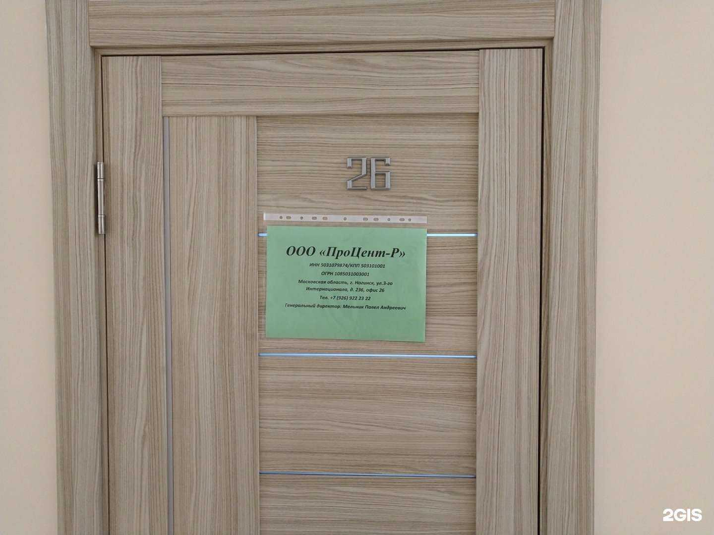 Отзывы на компанию Процетр-р в г. Ногинск c фото