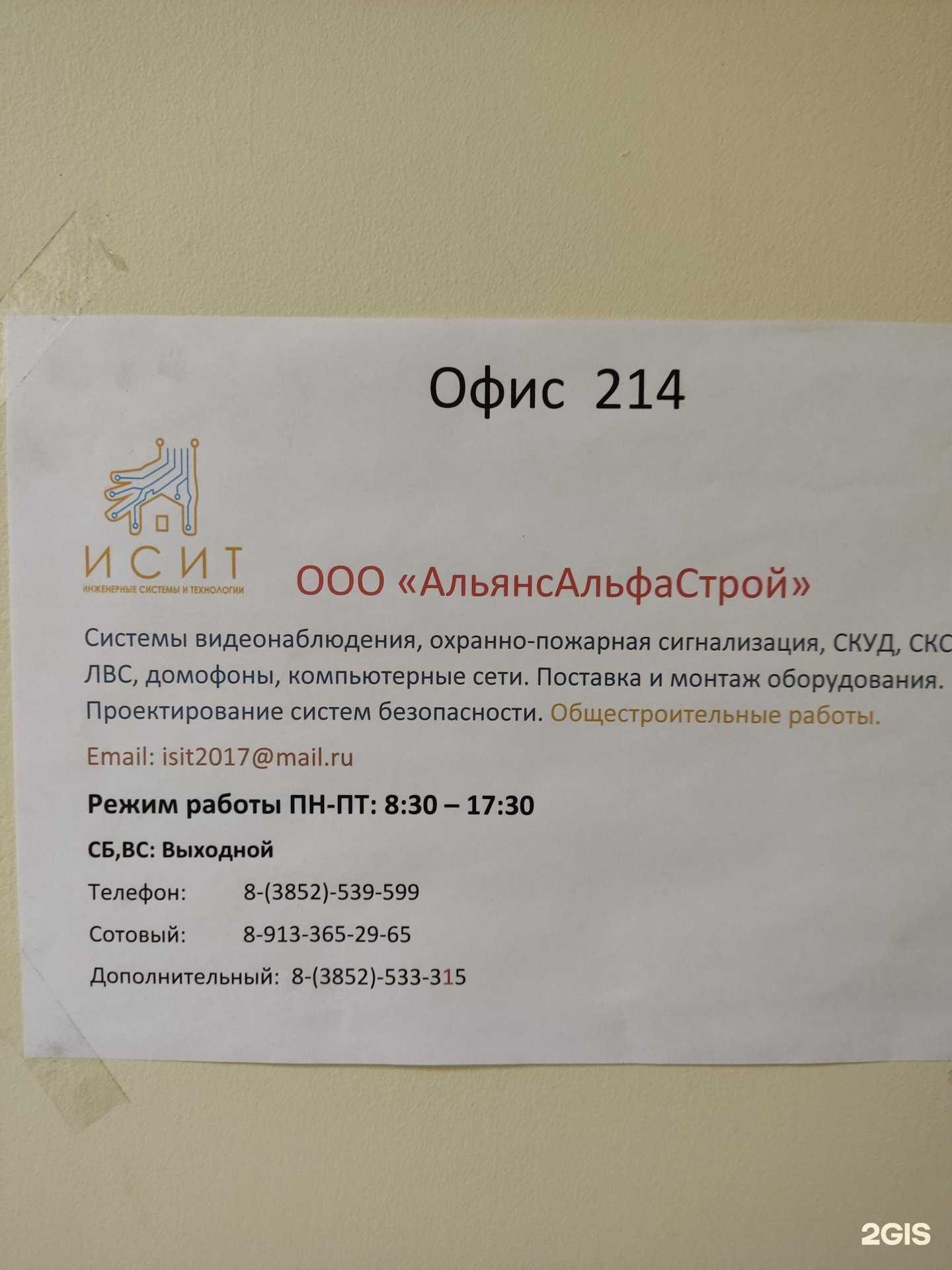 Отзывы на компанию АльянсАльфаСтрой в Барнауле c фото