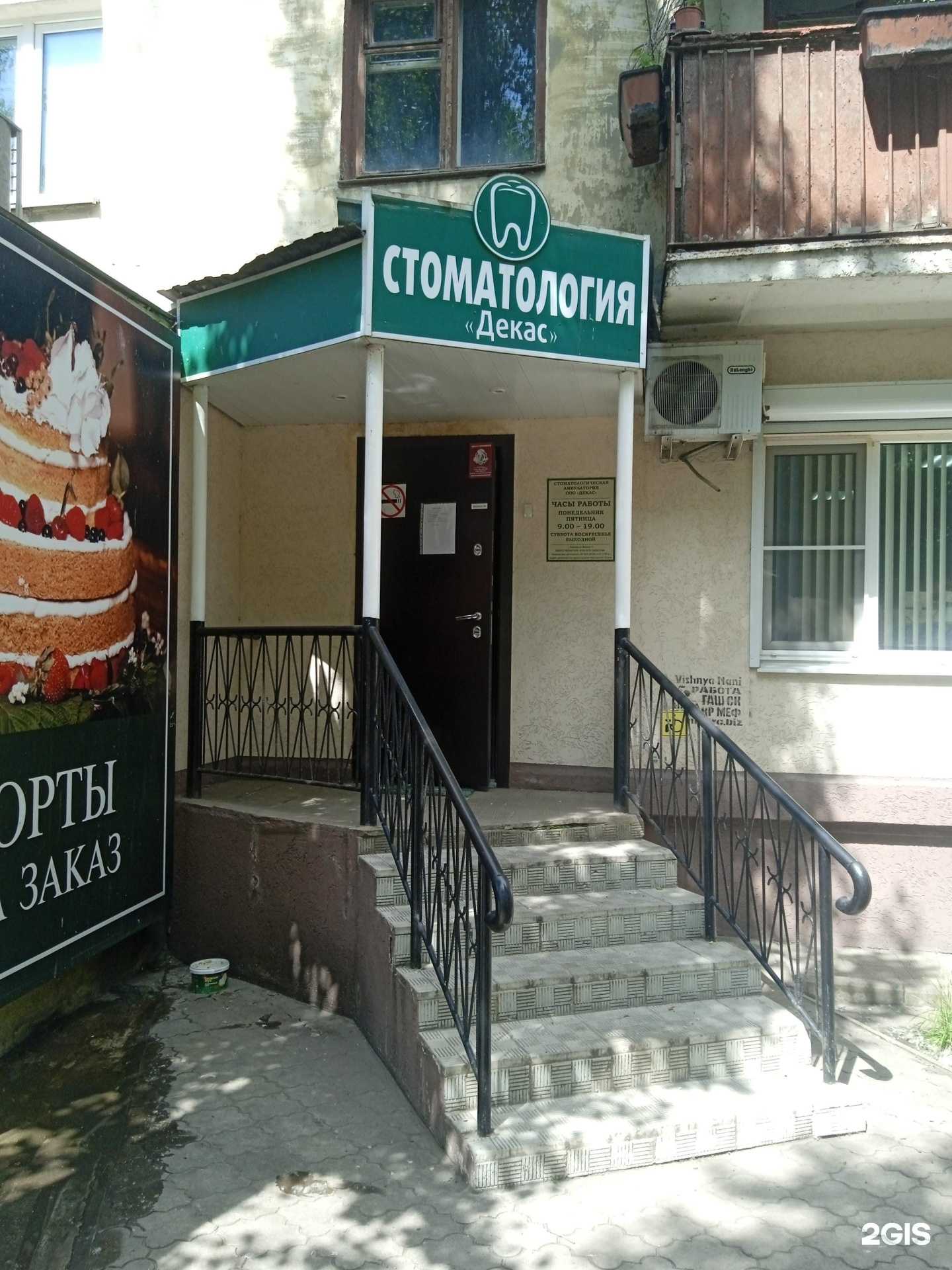 Отзывы на компанию Декас в г. Воронеж c фото