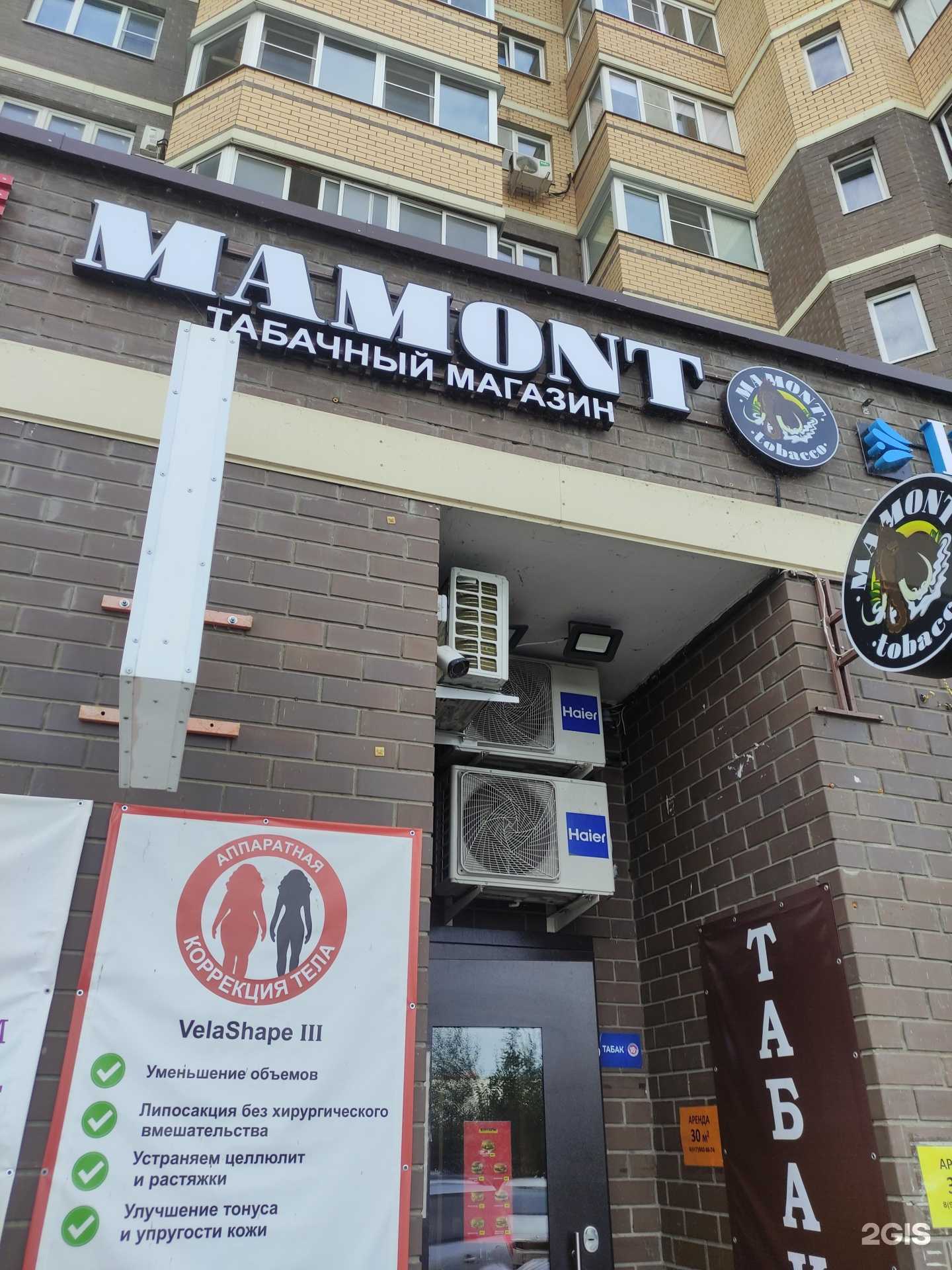 Отзывы на компанию Mamont tobacco в Долгопрудном c фото