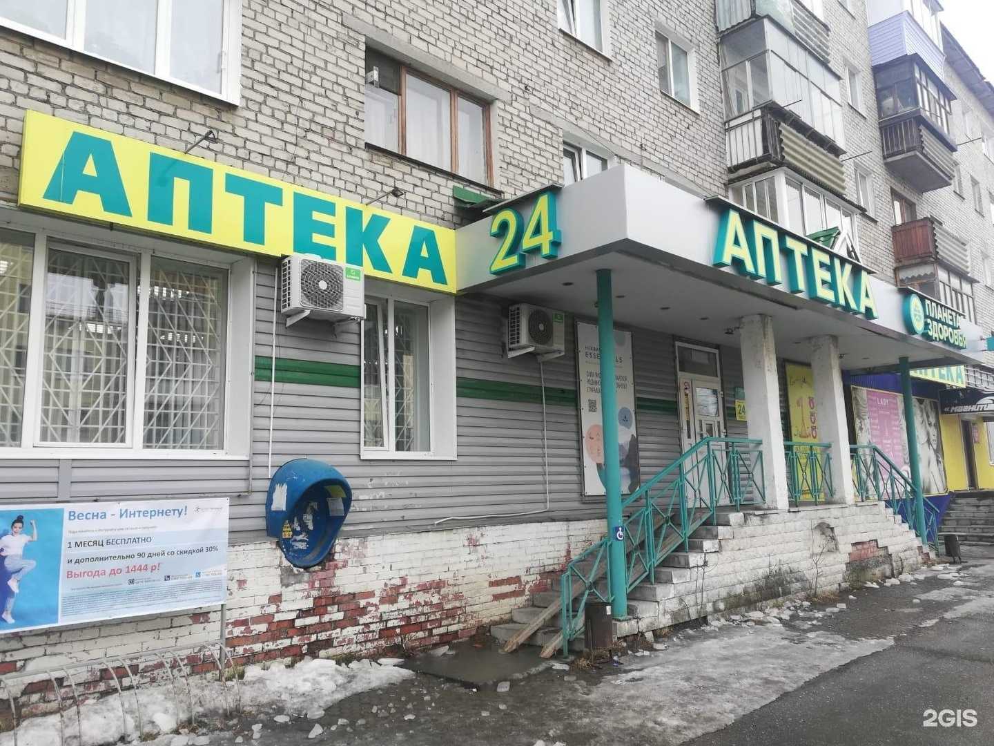 Отзывы на компанию Планета здоровья в Красноуральске c фото