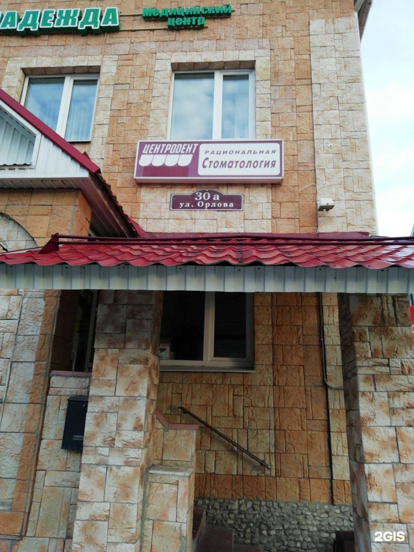 Отзывы на компанию Центродент в Ульяновске c фото