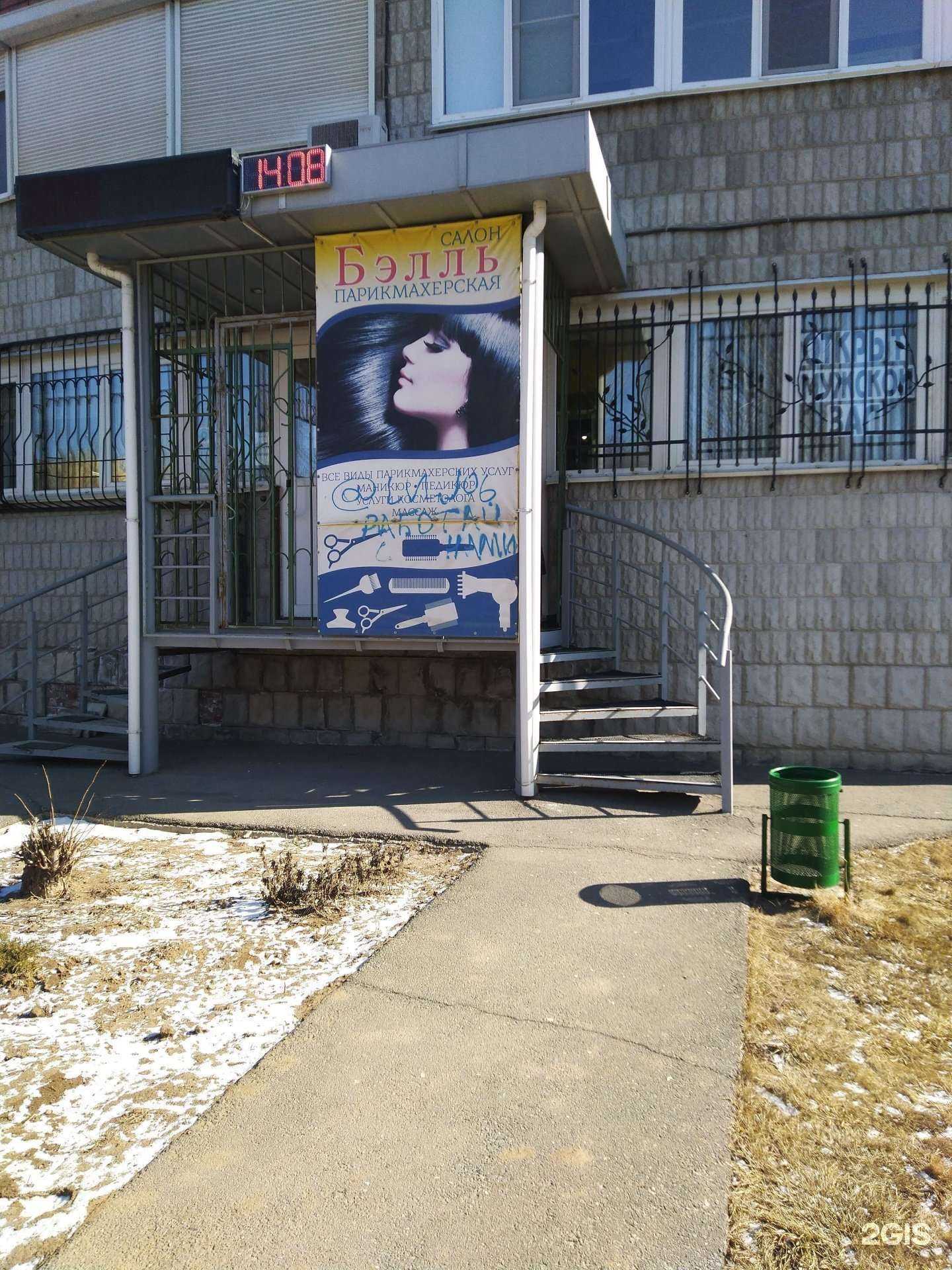 Отзывы на компанию Бэлль в г. Волжский c фото