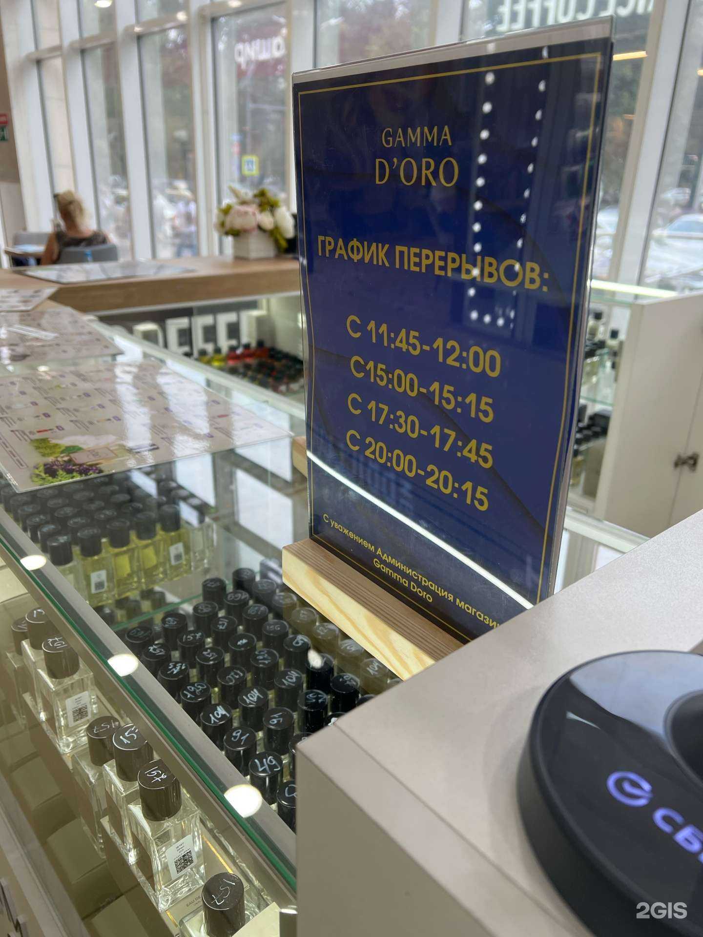 Отзывы на компанию Gamma D’oro в г. Ростов-на-Дону c фото