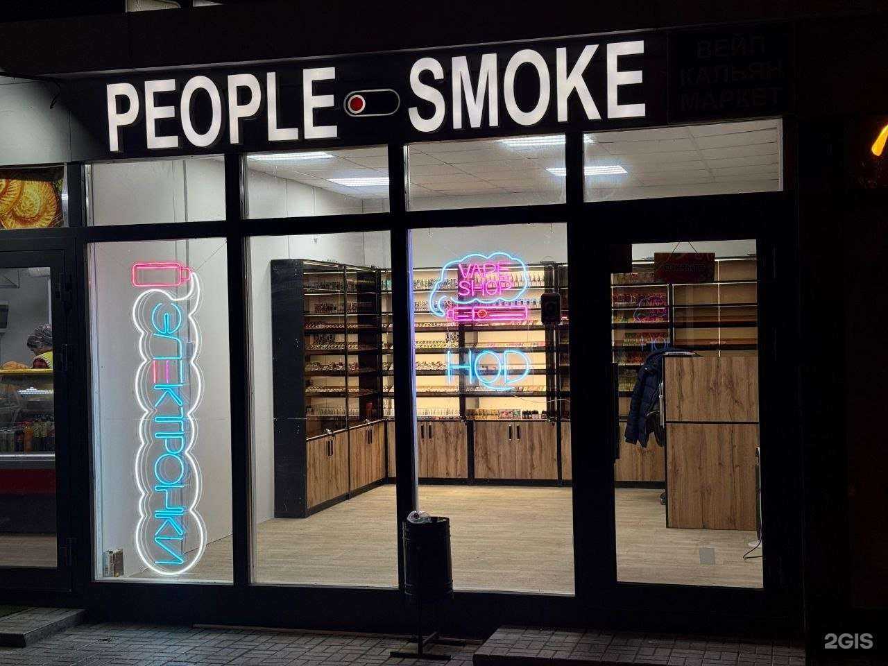 Отзывы на компанию People Smoke в Казани c фото