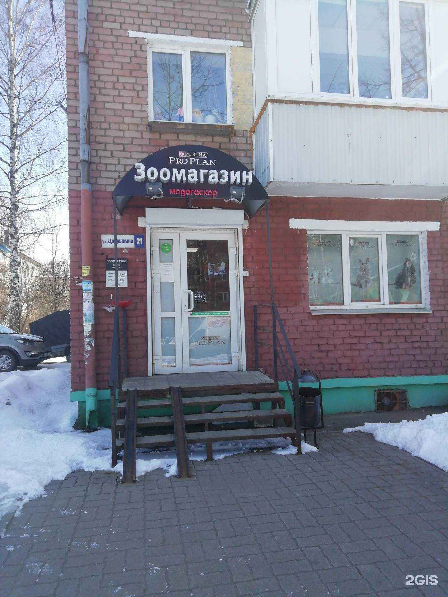 Отзывы на компанию Мадагаскар в Ярославле c фото