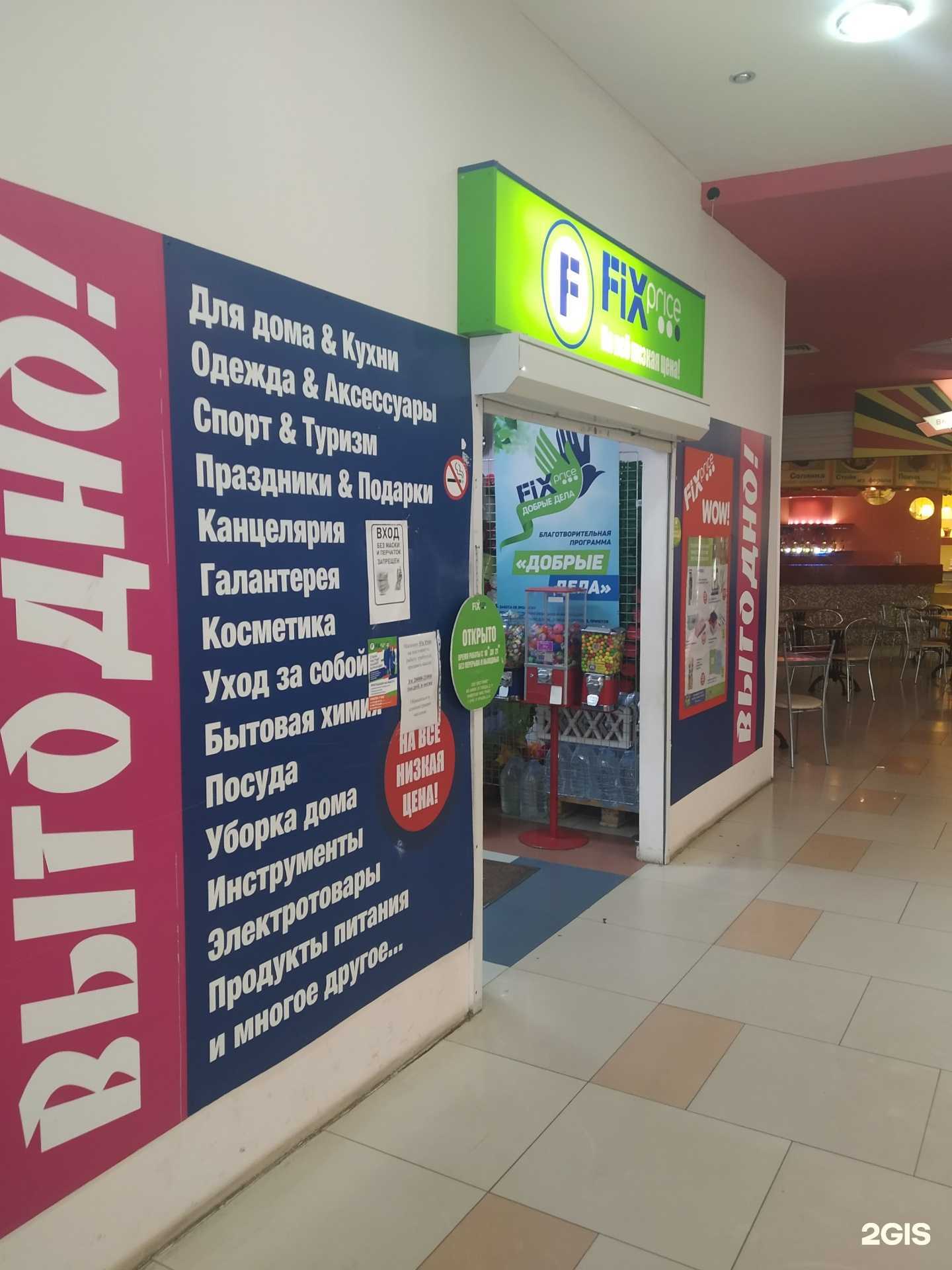 Отзывы на компанию Fix price в г. Курск c фото