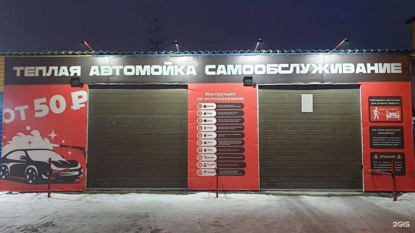 Отзывы на компанию Автомойка самообслуживания в г. Омск c фото