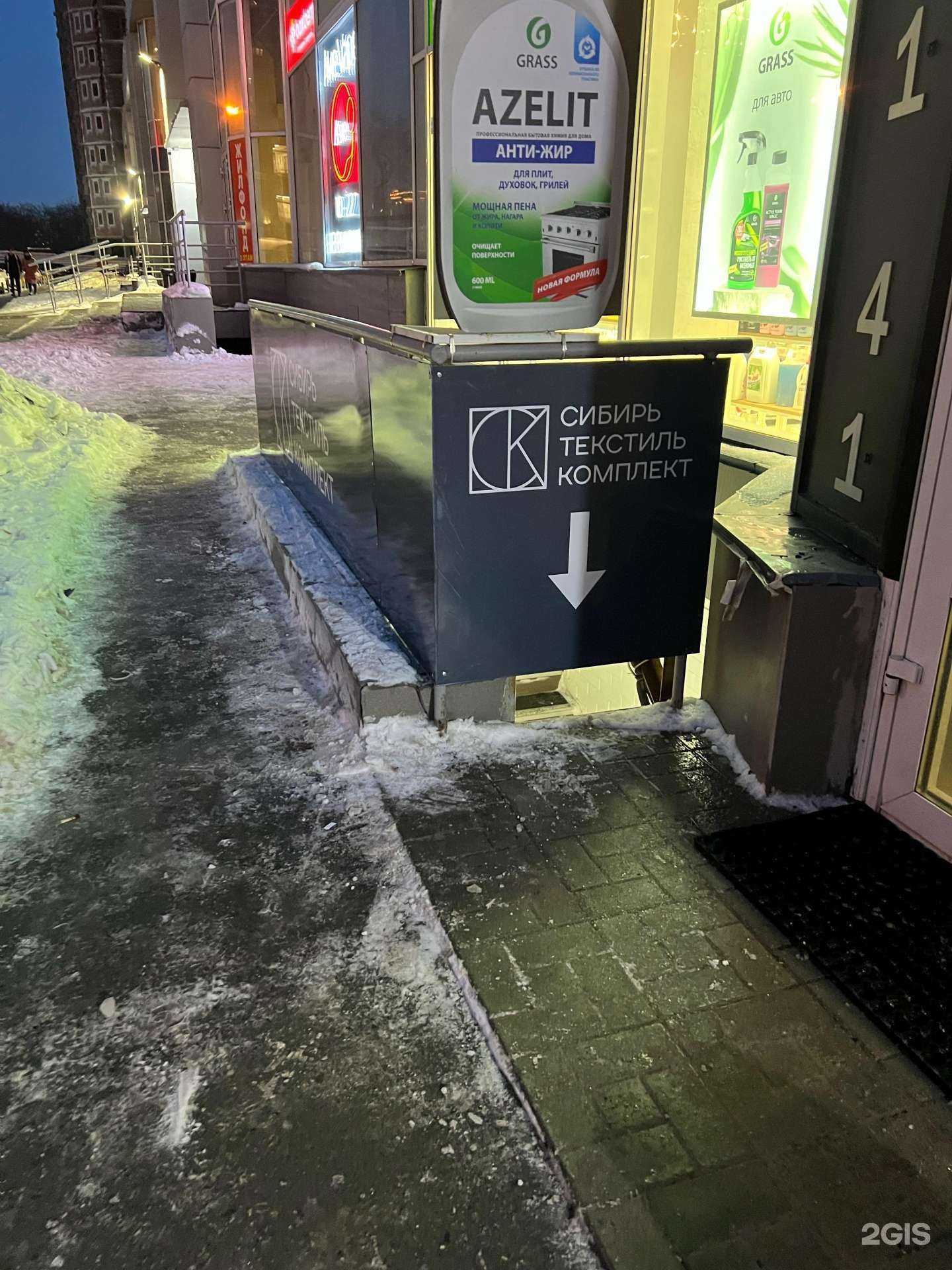 Отзывы на компанию Сибирь Текстиль Комплект в г. Новосибирск c фото