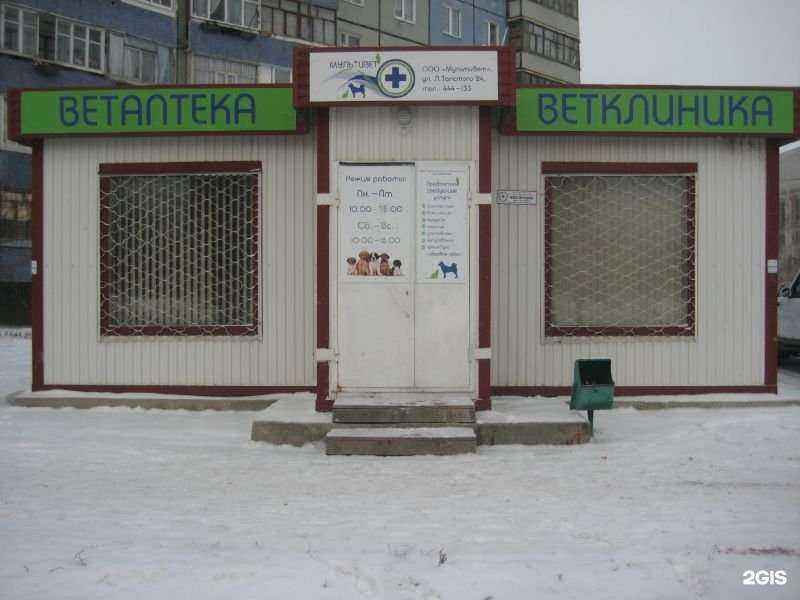 Отзывы на компанию Мультивет в г. Тольятти c фото