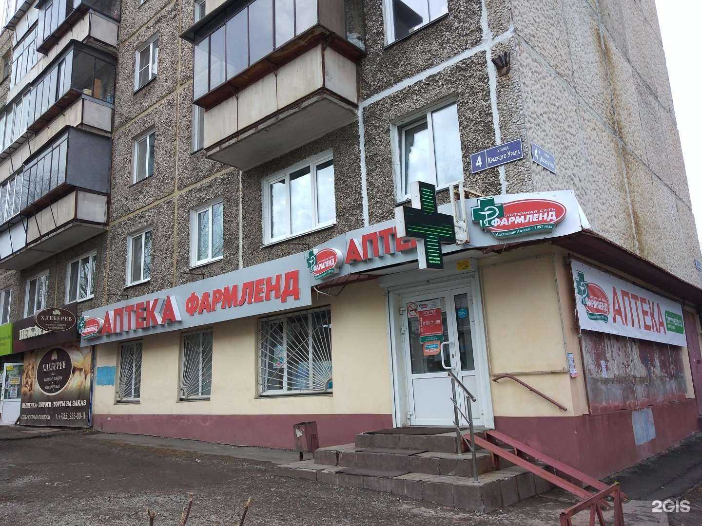 Отзывы на компанию Фармленд в Челябинске c фото