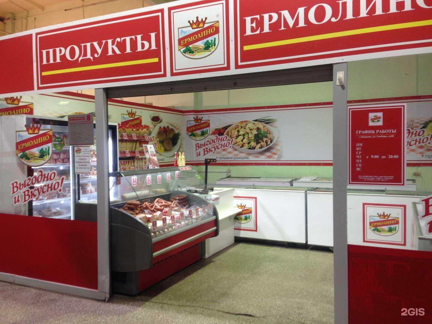 Отзывы на компанию Ермолино в Томске c фото