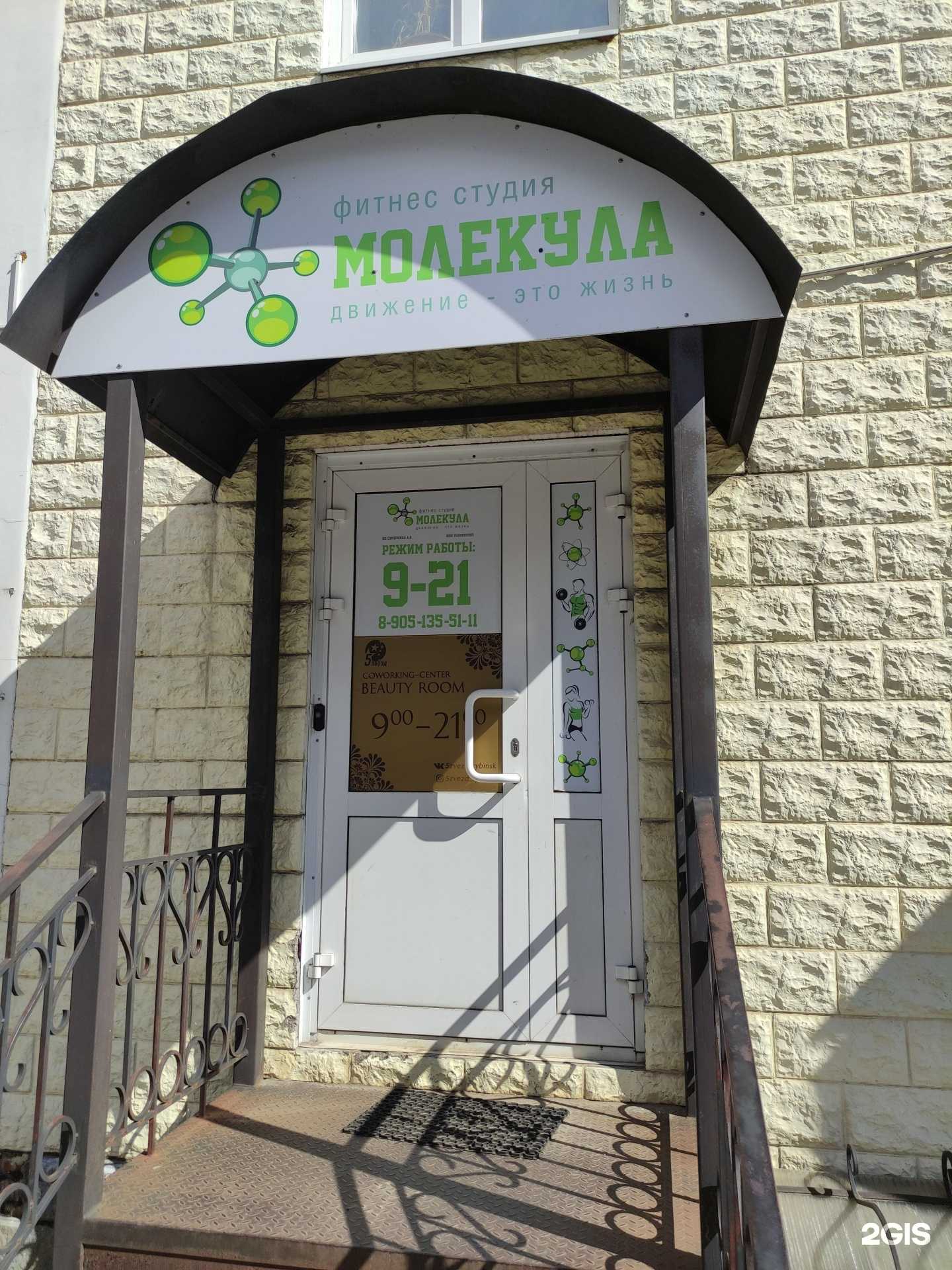 Отзывы на компанию Молекула в Рыбинске c фото