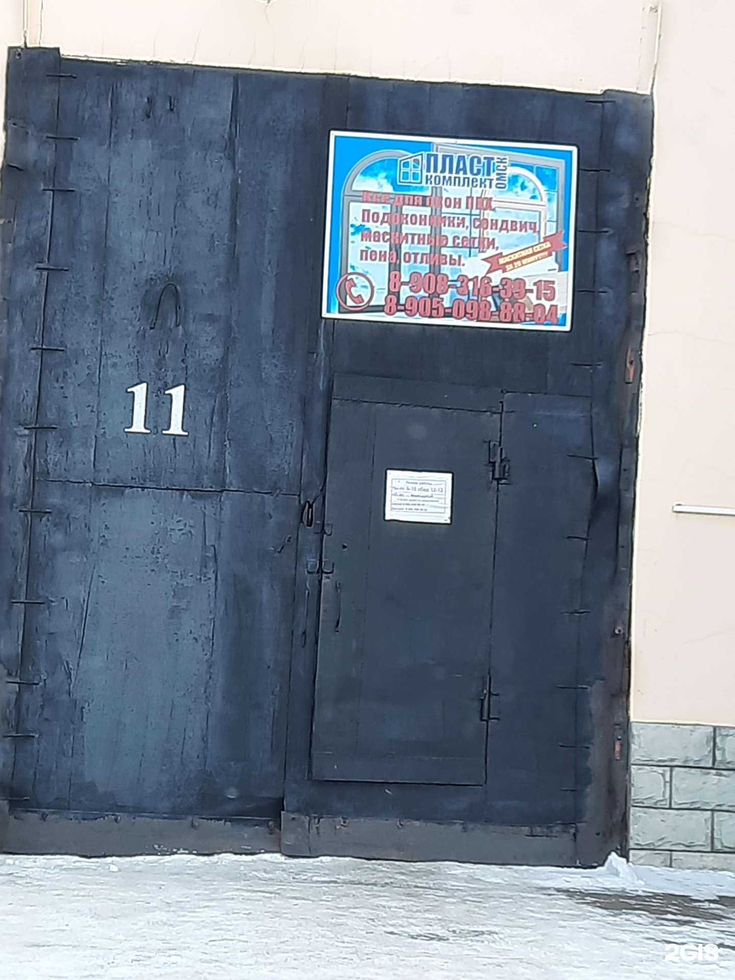 Отзывы на компанию Пласткомплект Омск в Омске c фото
